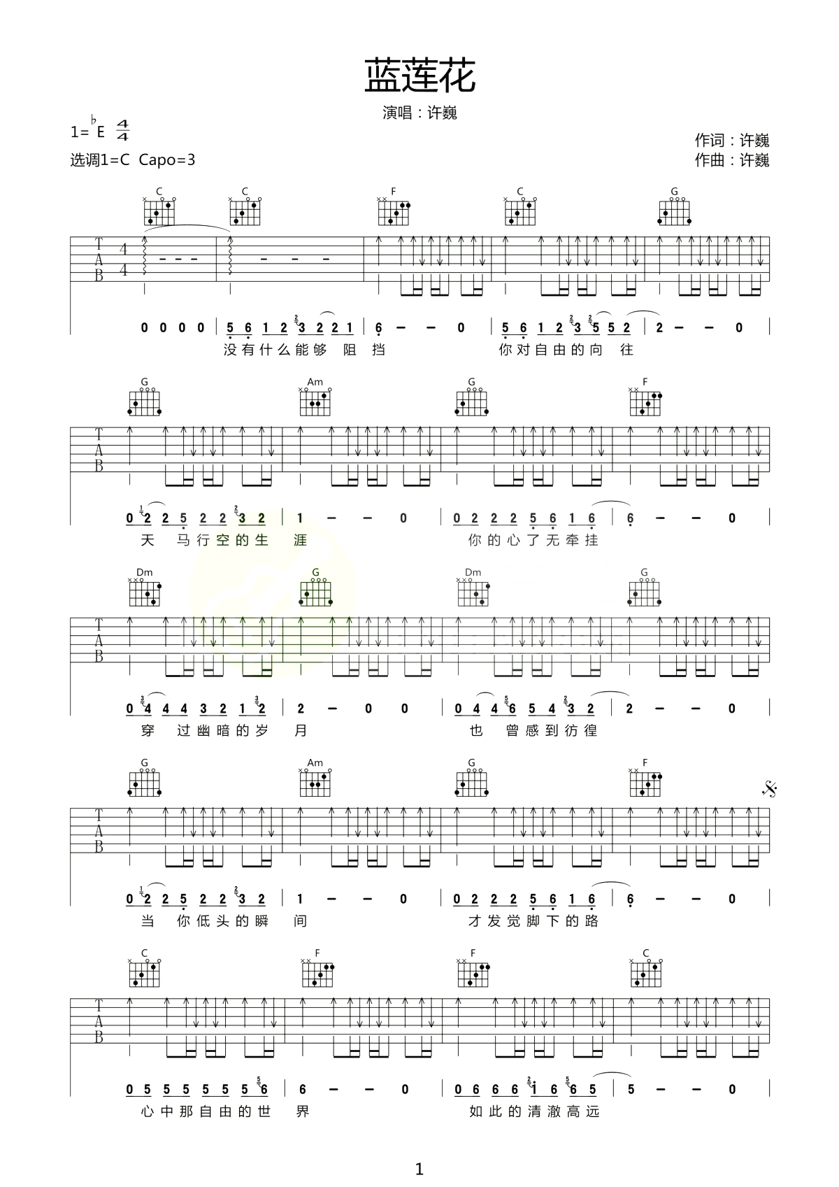 蓝莲花吉他谱_许巍_C调和弦扫弦简单版-图片1