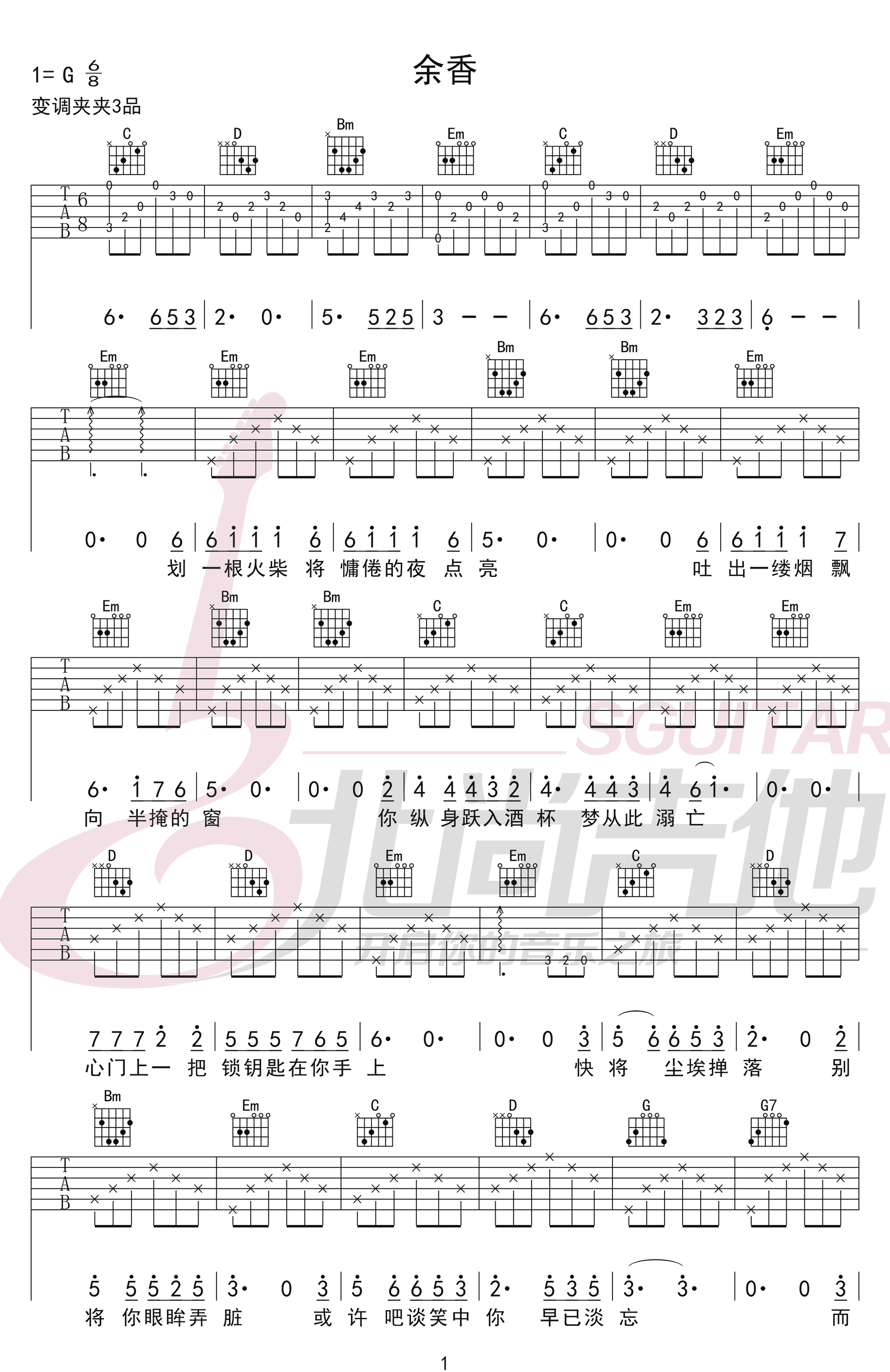余香吉他谱_张小九_G调调弦原版-图片1