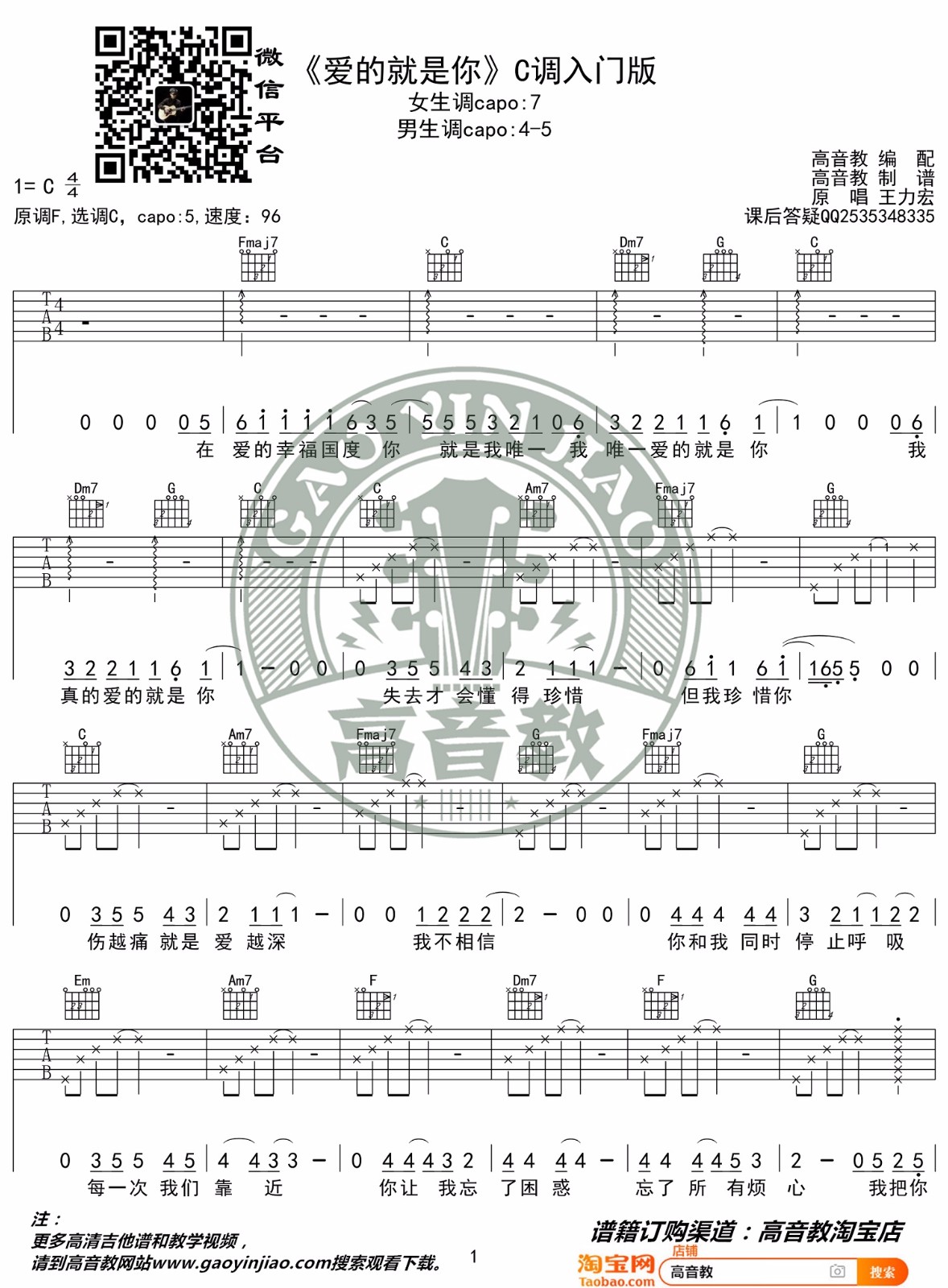 爱的就是你吉他谱1-王力宏