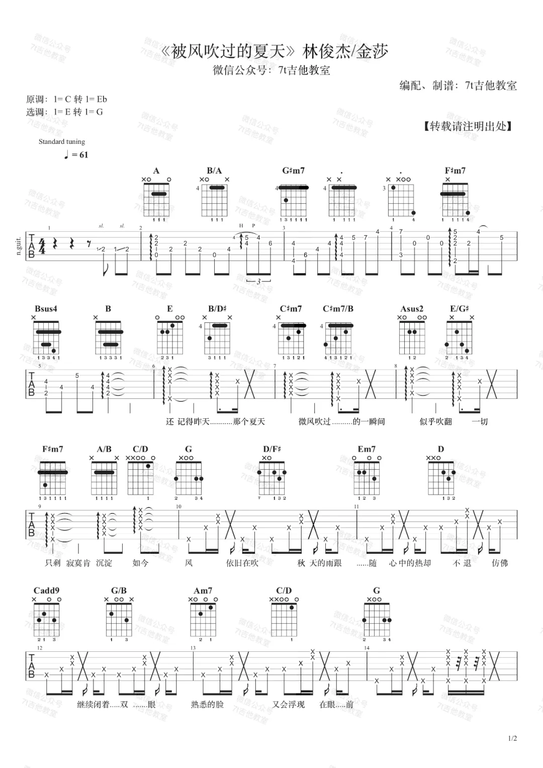 被风吹过的夏天吉他谱_林俊杰-金莎_E调双音原版-图片1