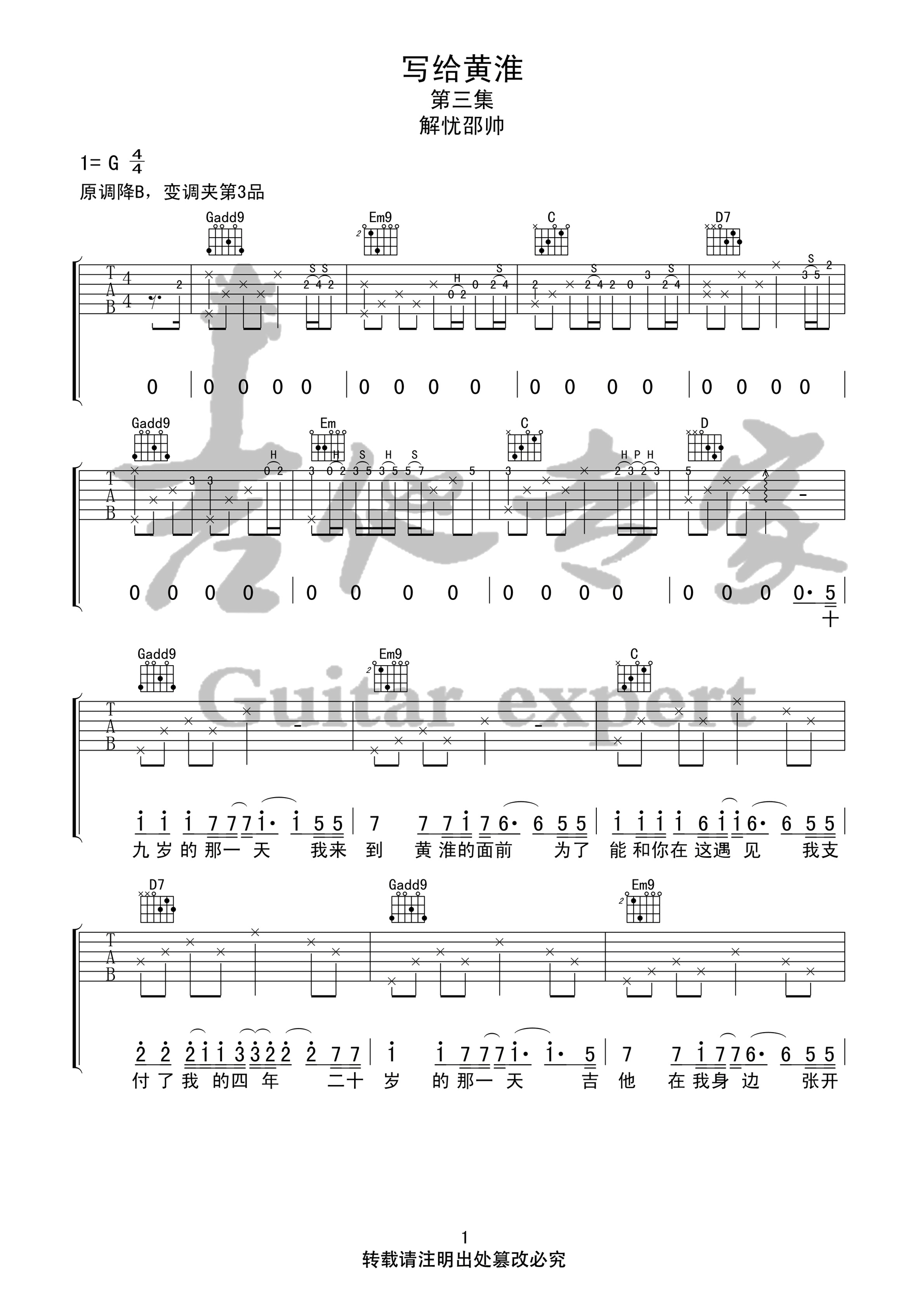 写给黄淮吉他谱1-解忧邵帅