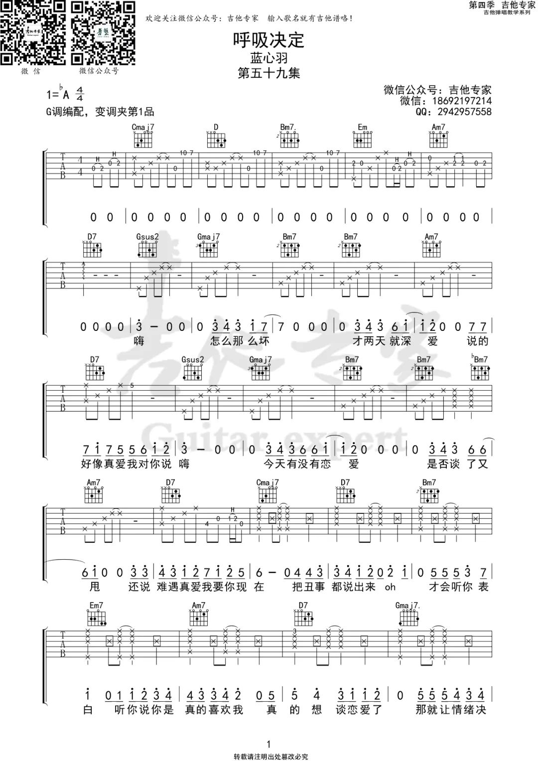 呼吸决定吉他谱_蓝心羽_G调和弦原版-图片1