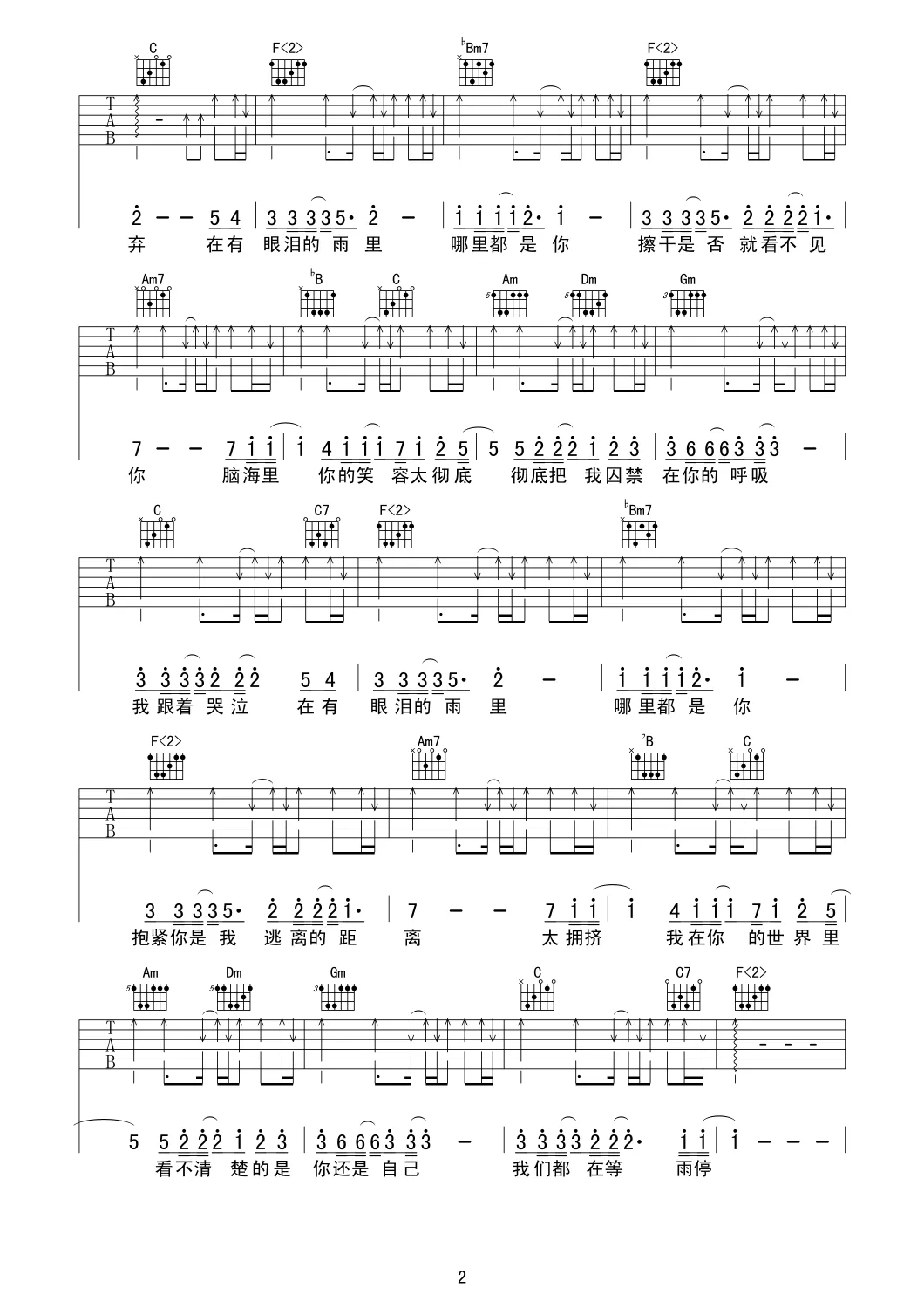 哪里都是你吉他谱2-周杰伦