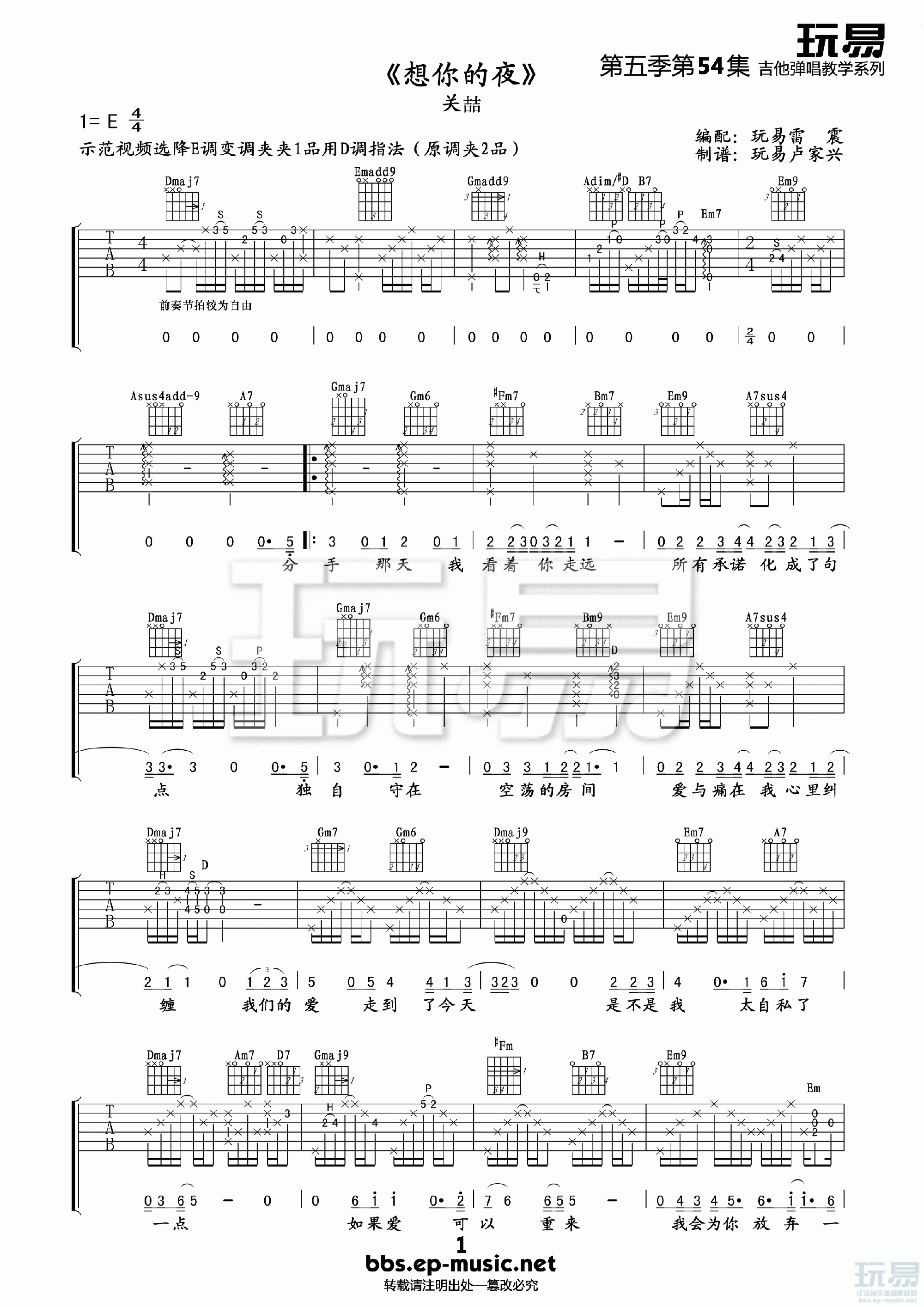 想你的夜吉他谱_关喆_D调调弦指法原版-图片1