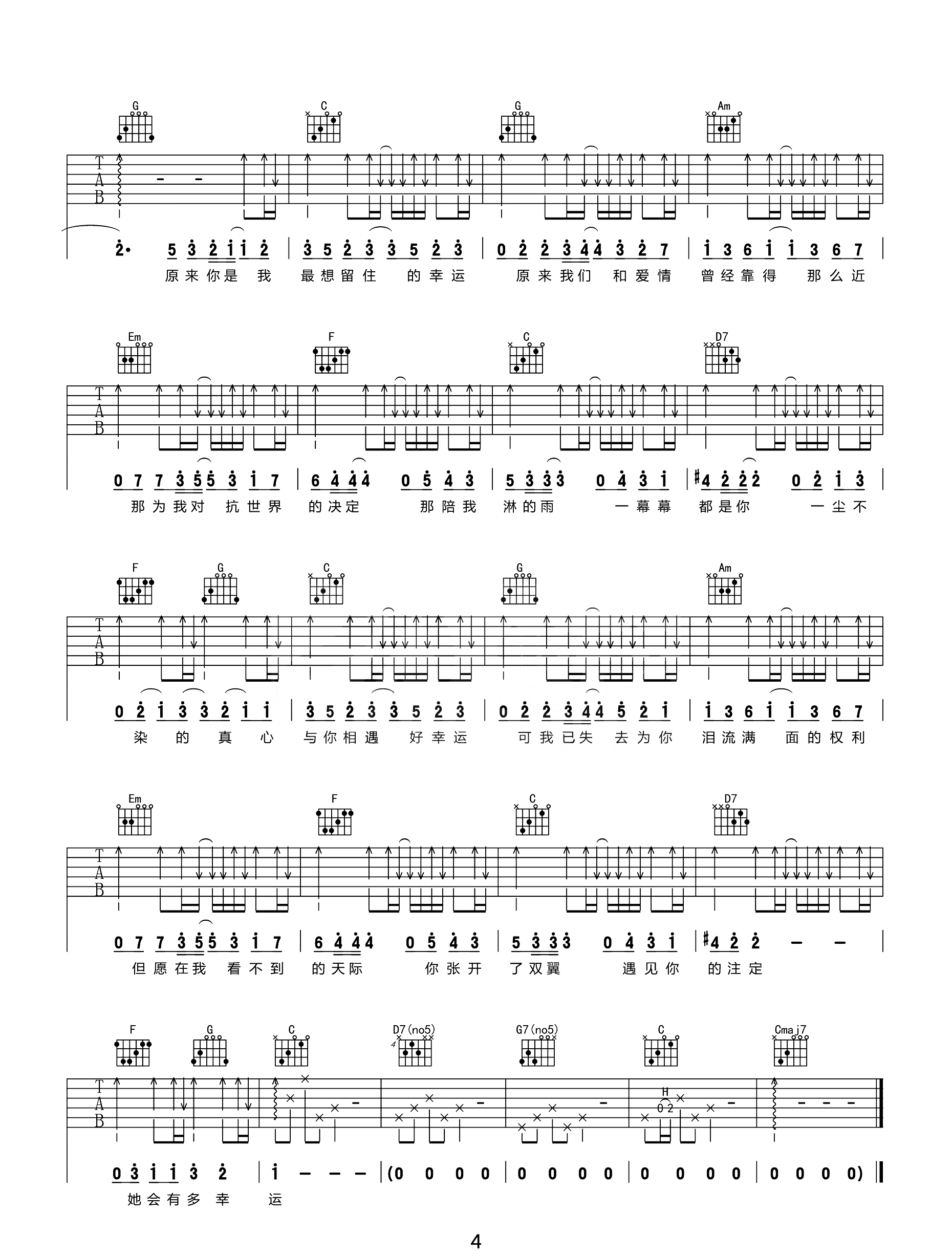 小幸运吉他谱4-田馥甄