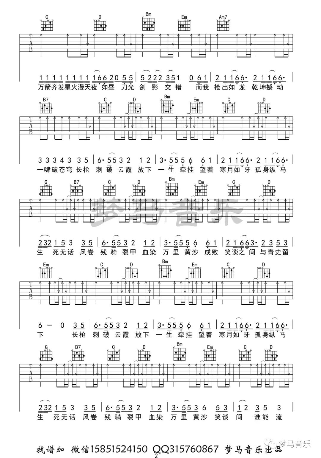 踏山河吉他谱_是七叔呢_G调单音指法原版-图片1