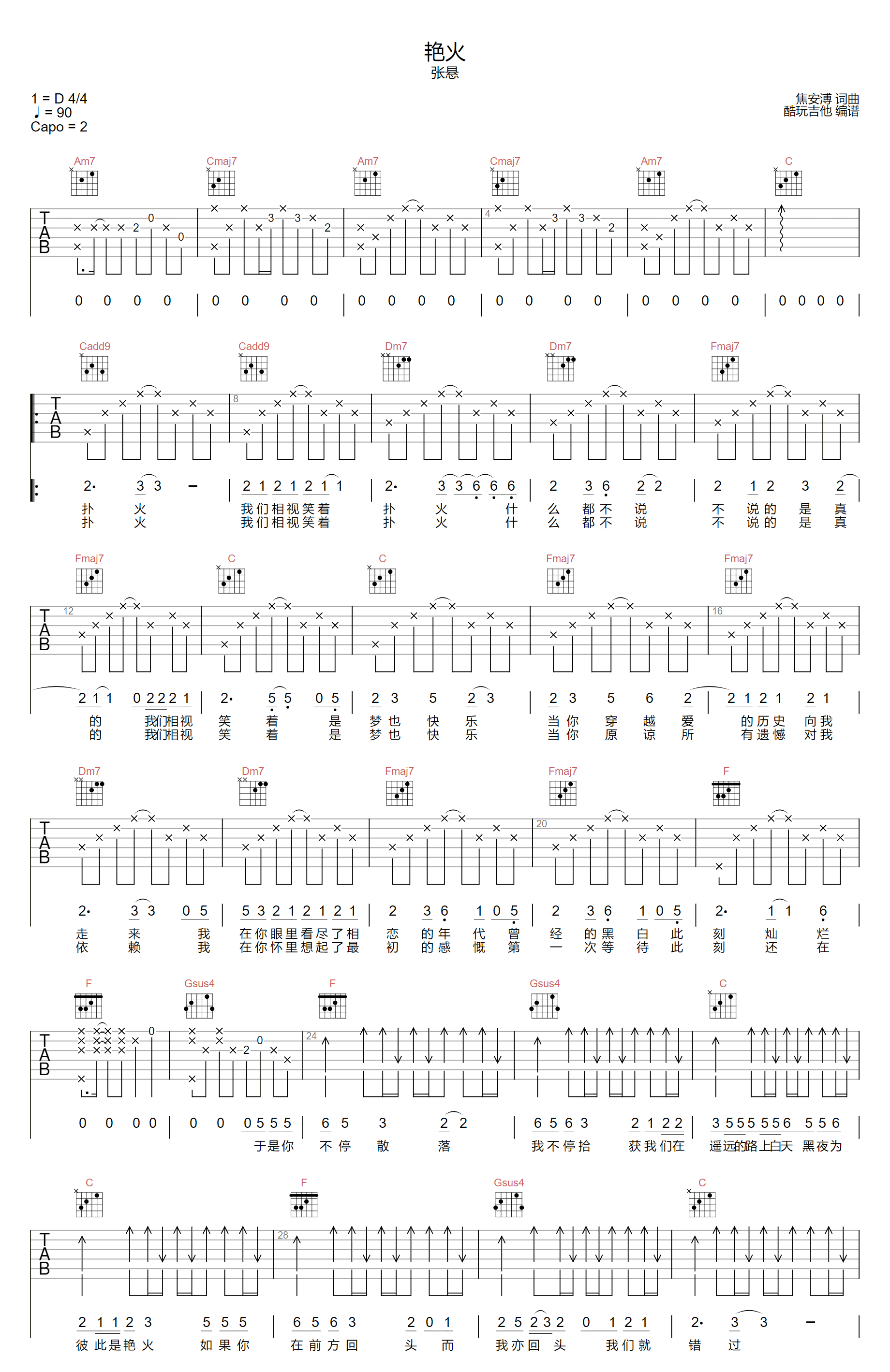 艳火吉他谱_张悬_C调单音原版-图片1