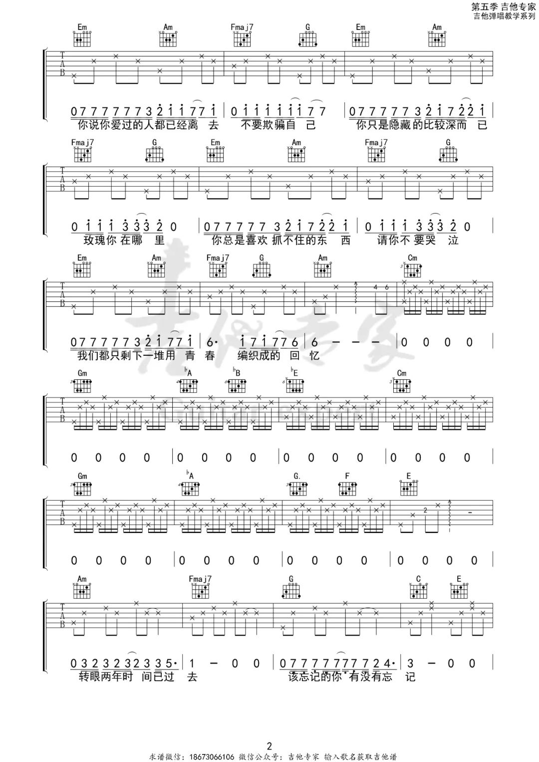 玫瑰吉他谱2-贰佰