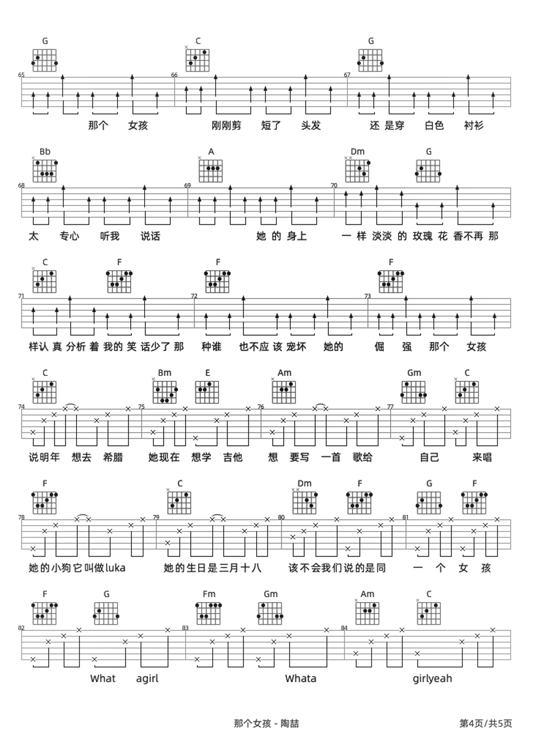 那个女孩吉他谱_陶喆_C调和弦简单版-图片1