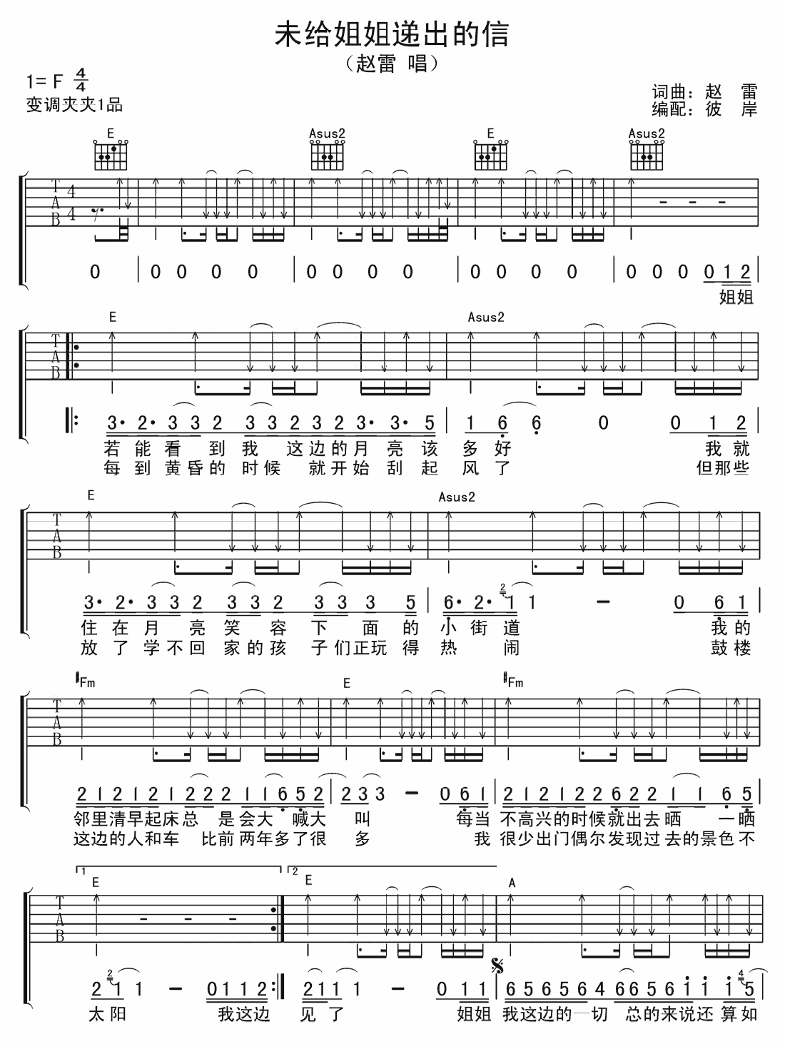 未给姐姐递出的信吉他谱_赵雷_E调调弦原版-图片1