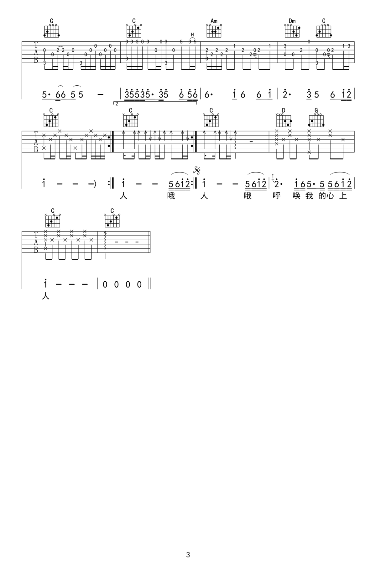 心上人吉他谱3-桑杰才让