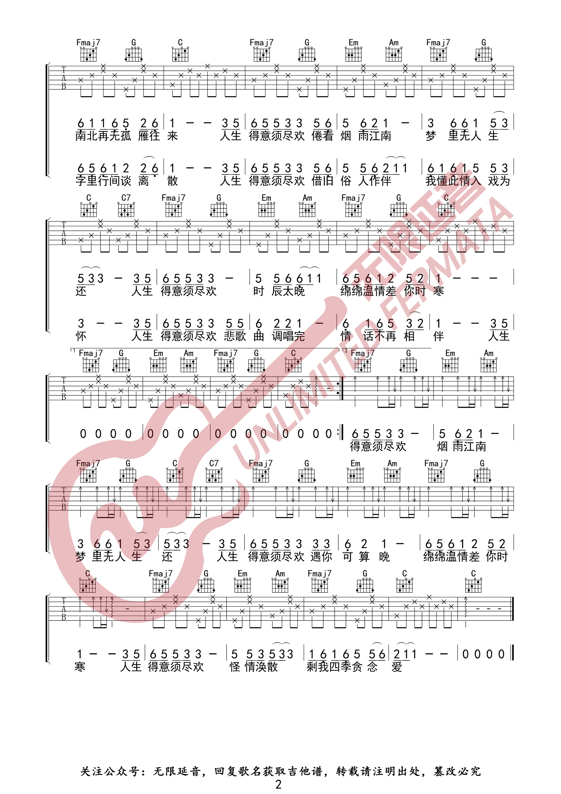 须尽欢吉他谱2-渡