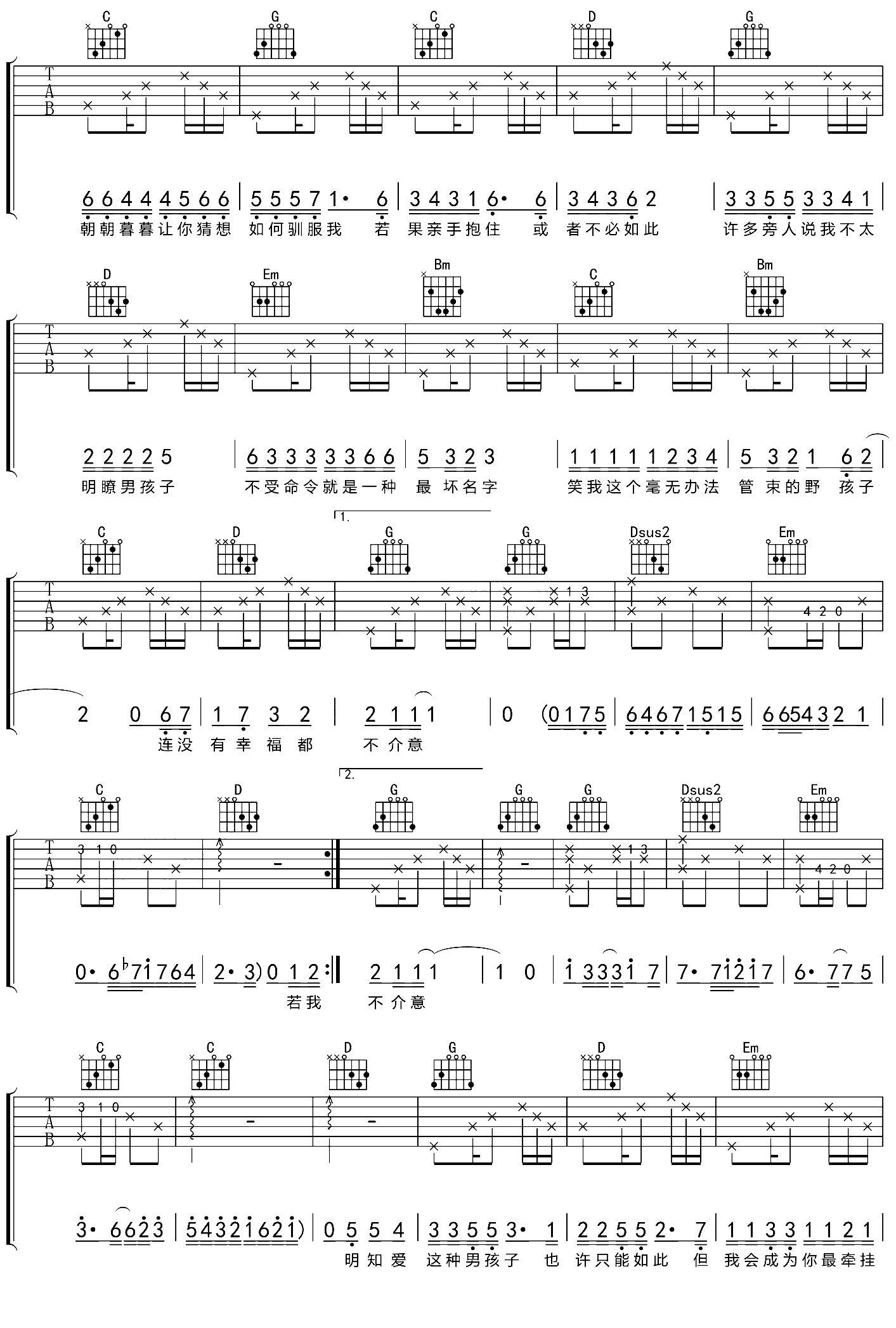 野孩子吉他谱_杨千嬅_G调双音原版-图片1