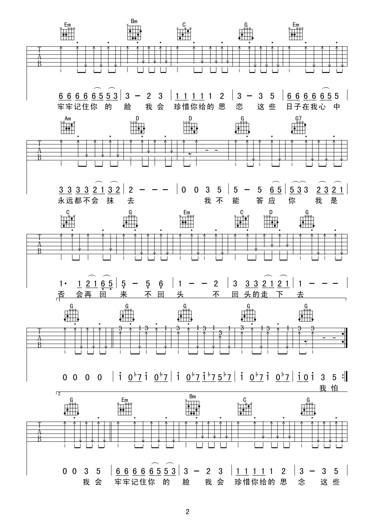 再见吉他谱2-张震岳