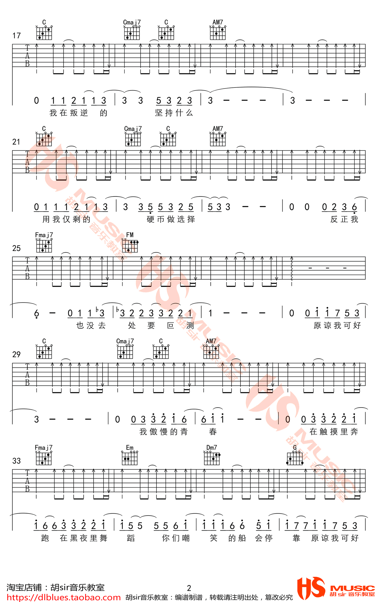 违背的青春吉他谱_薛之谦_C调单音扫弦简单版-图片1
