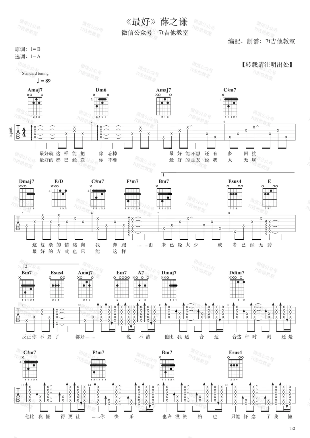 最好吉他谱_薛之谦_A调调弦指法-图片1