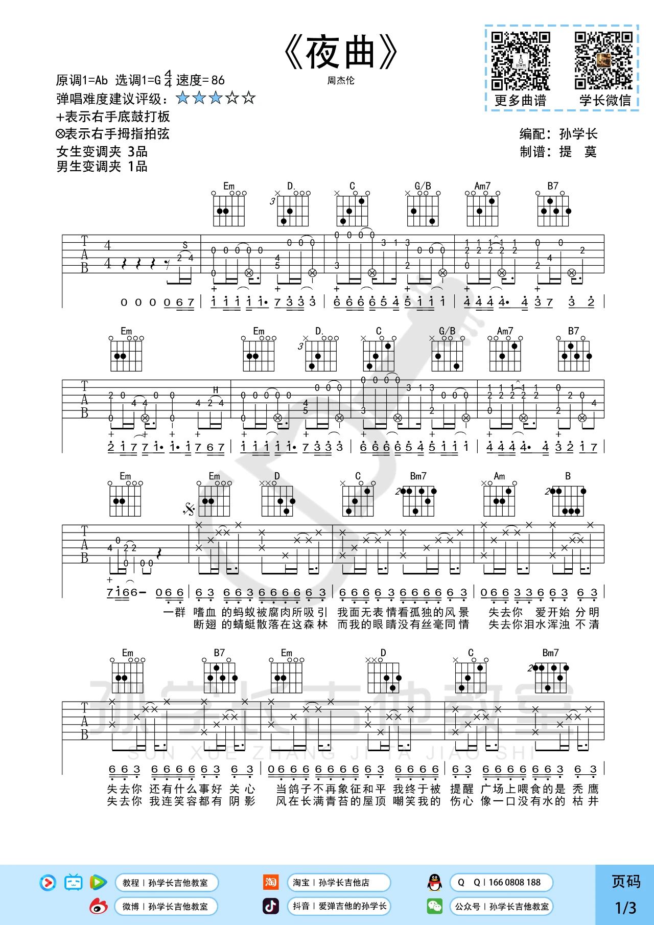 夜曲吉他谱_周杰伦_G调扫弦原版-图片1