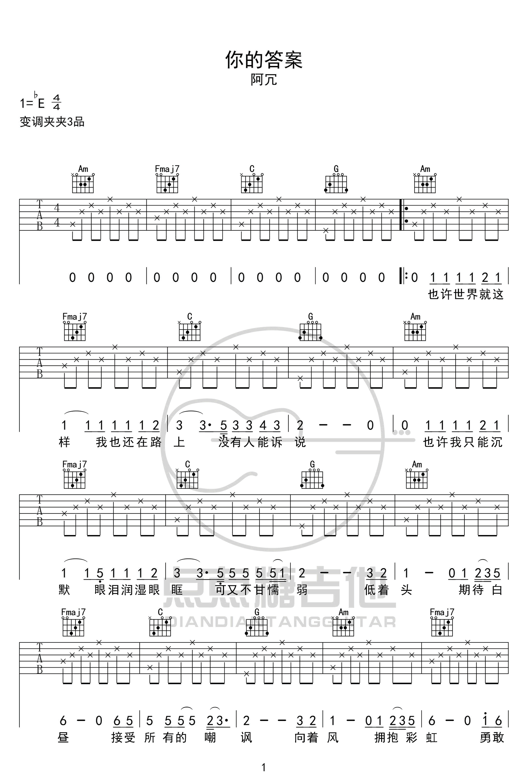 你的答案吉他谱_阿冗_C调和弦指法简单版-图片1