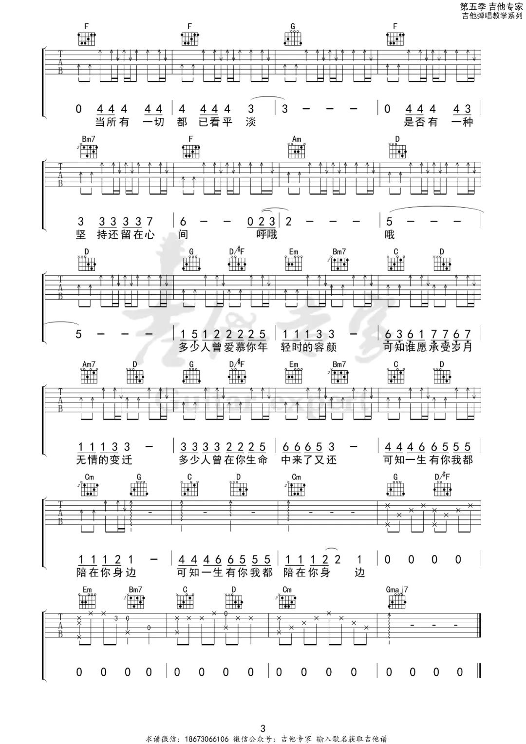 一生有你吉他谱3-水木年华