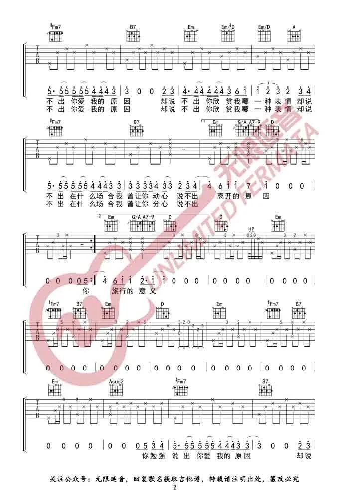 旅行的意义吉他谱_陈绮贞_D调和弦原版-图片1