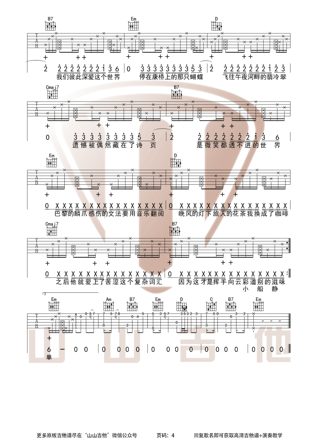 最伟大的作品吉他谱4-周杰伦