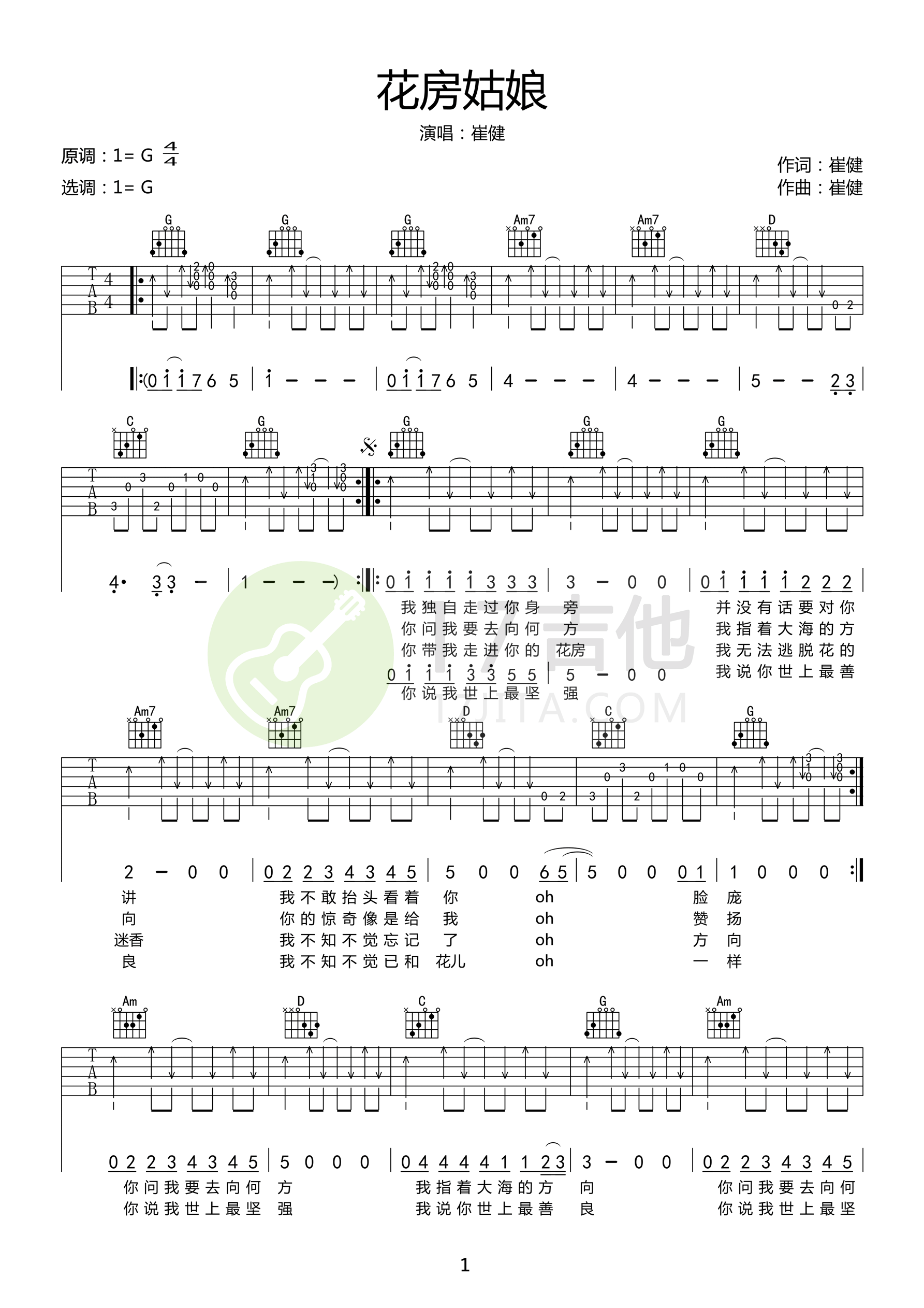 花房姑娘吉他谱_崔健_G调单音扫弦版-图片1