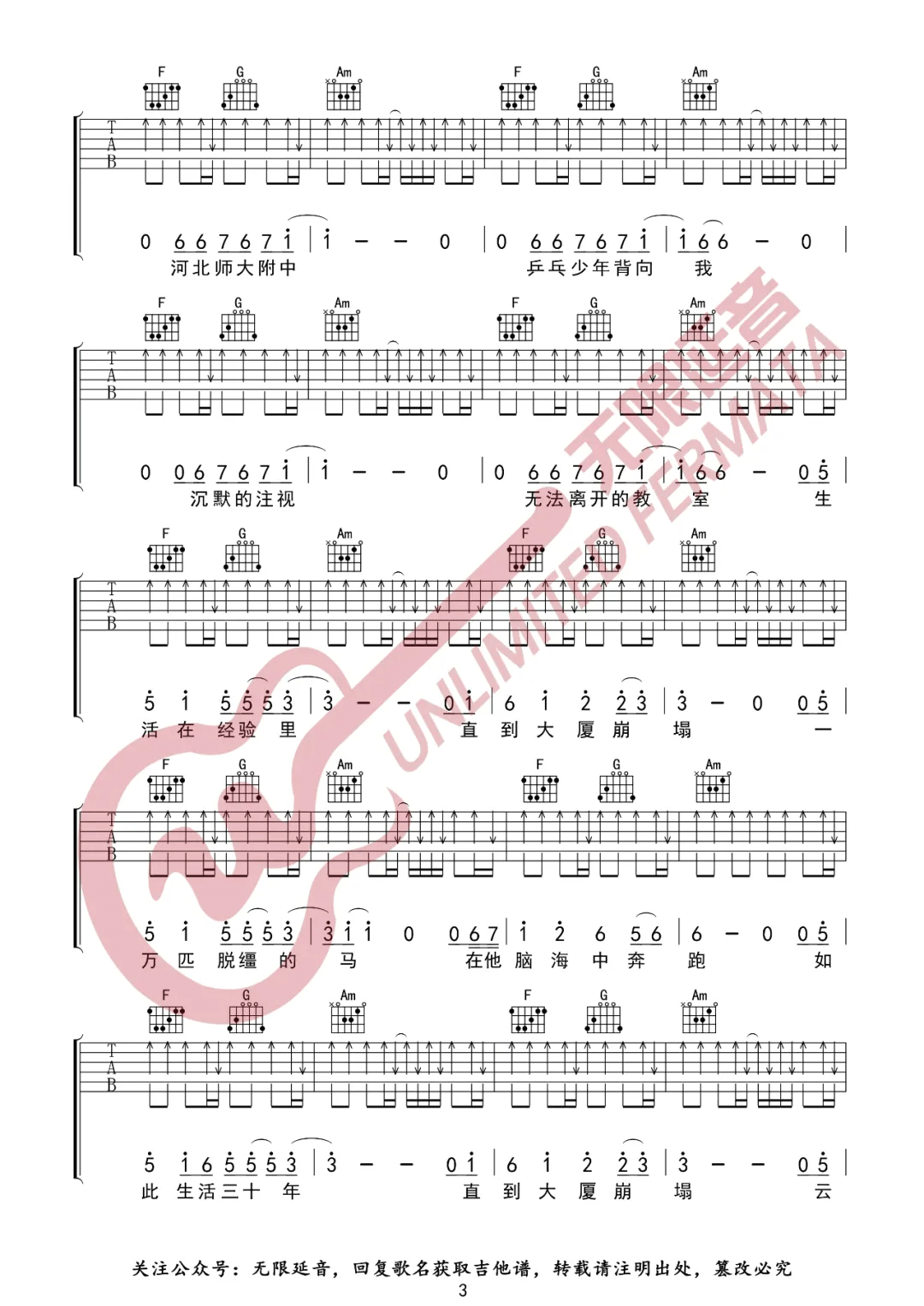 杀死那个石家庄人吉他谱_万豹_C调原版吉他弹唱谱-图片1
