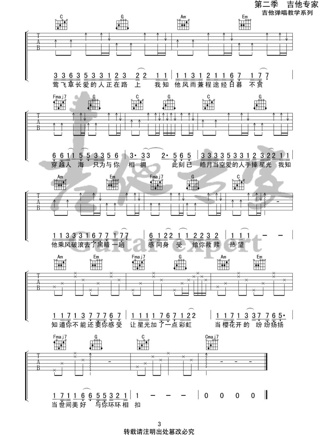 世间美好与你环环相扣吉他谱3-柏松