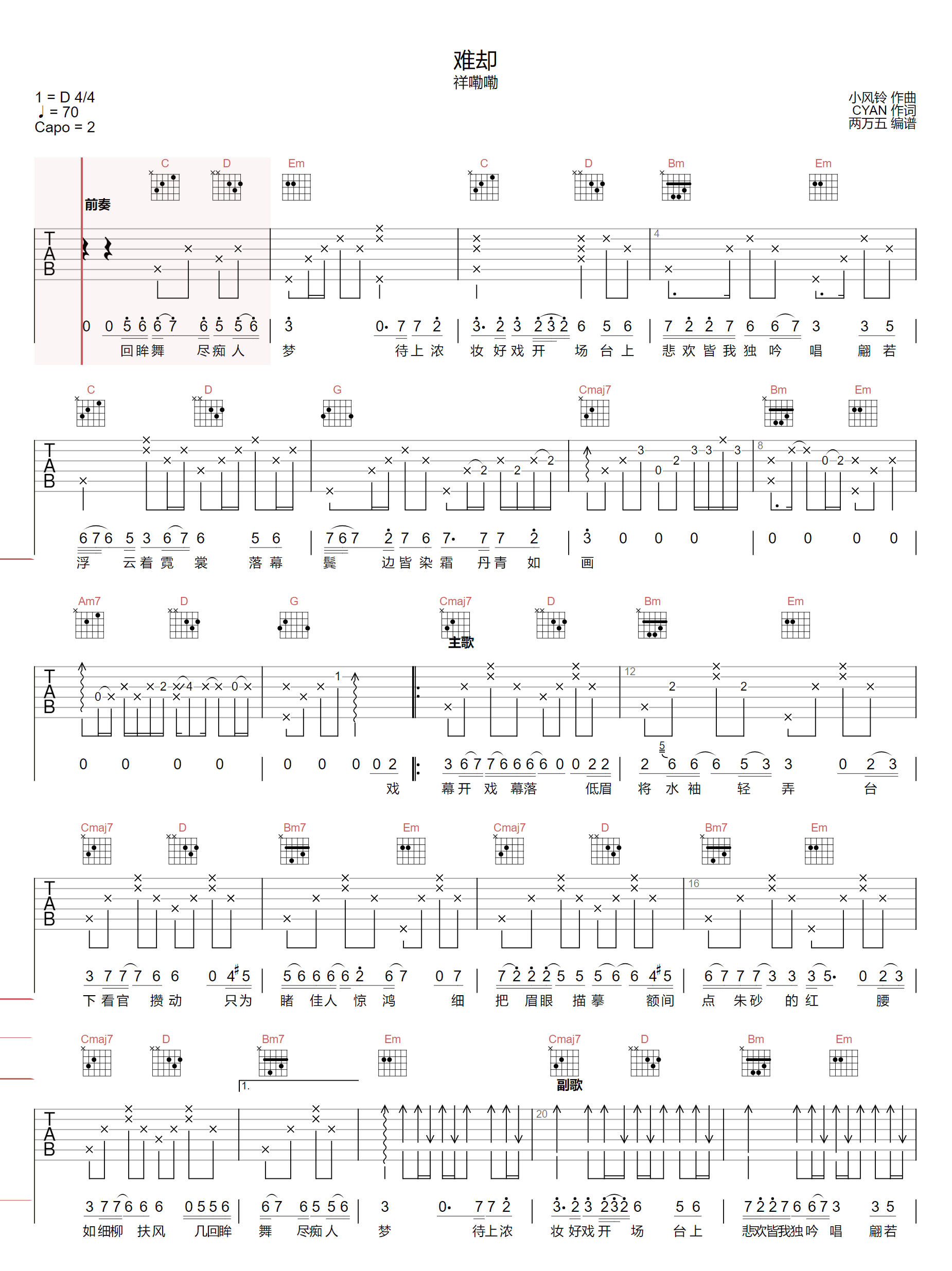 难却吉他谱_祥嘞嘞_G调和弦原版-图片1