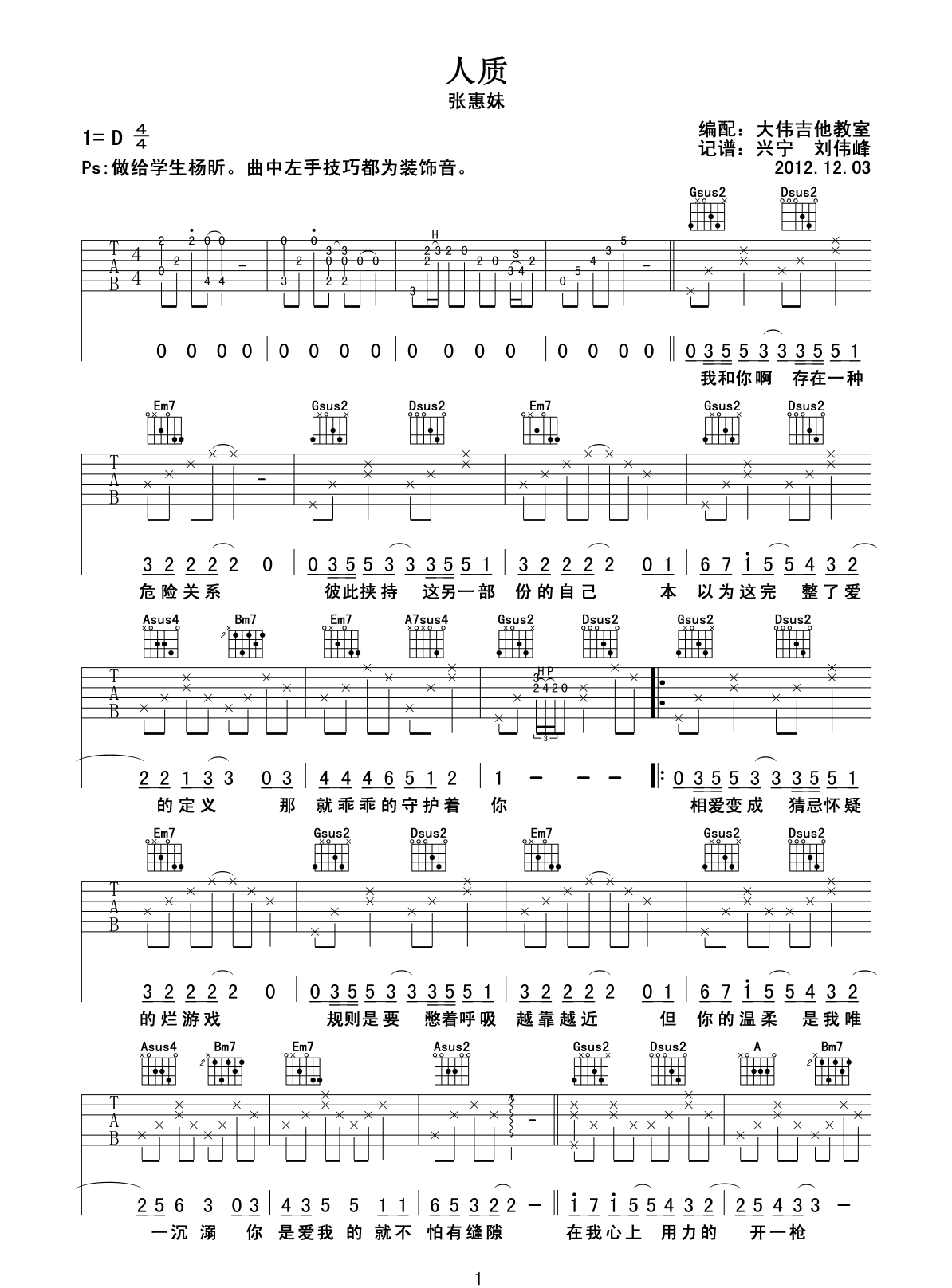 人质吉他谱_张惠妹_D调扫弦指法原版-图片1