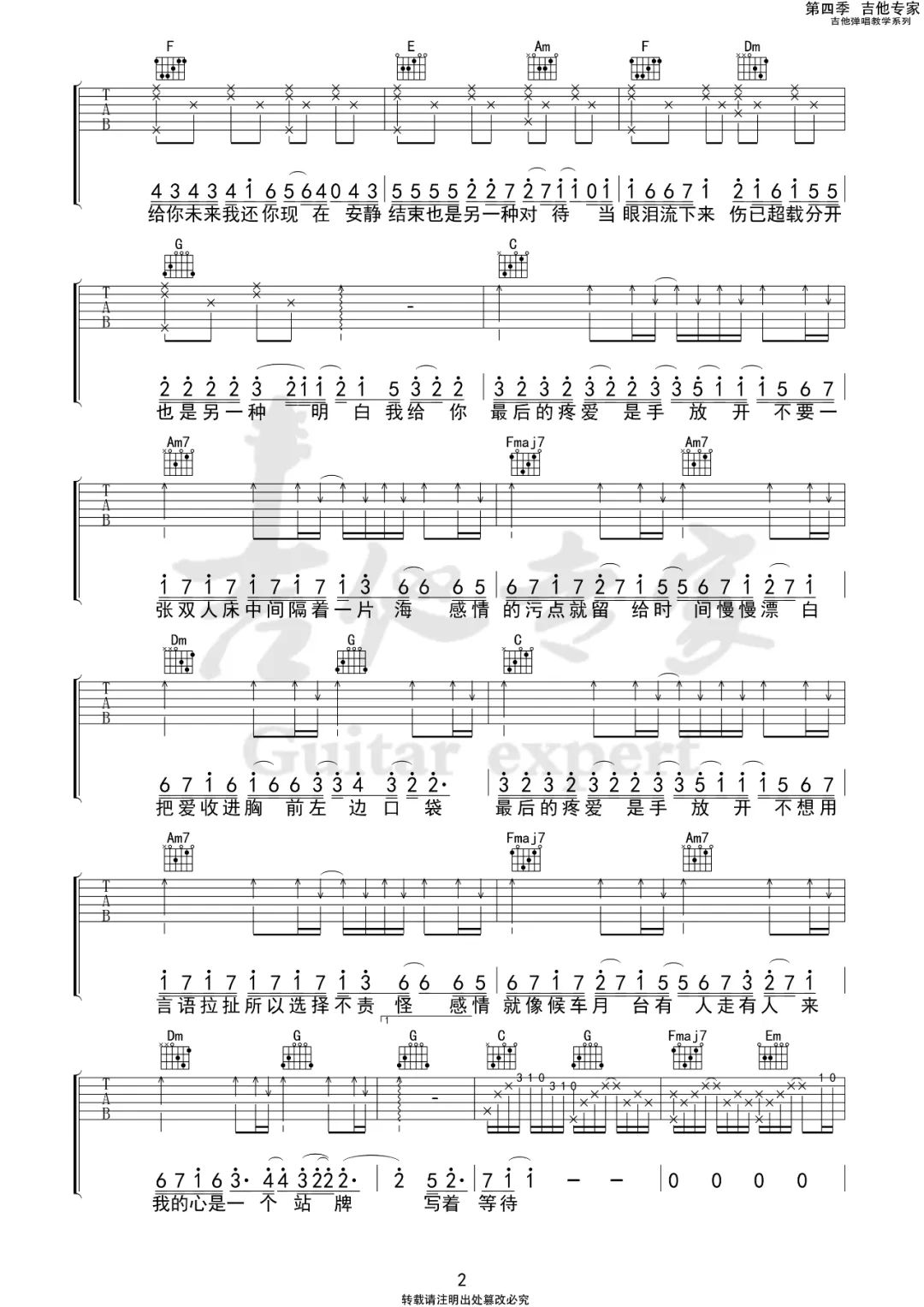 手放开吉他谱_李圣杰_C调扫弦原版-图片1