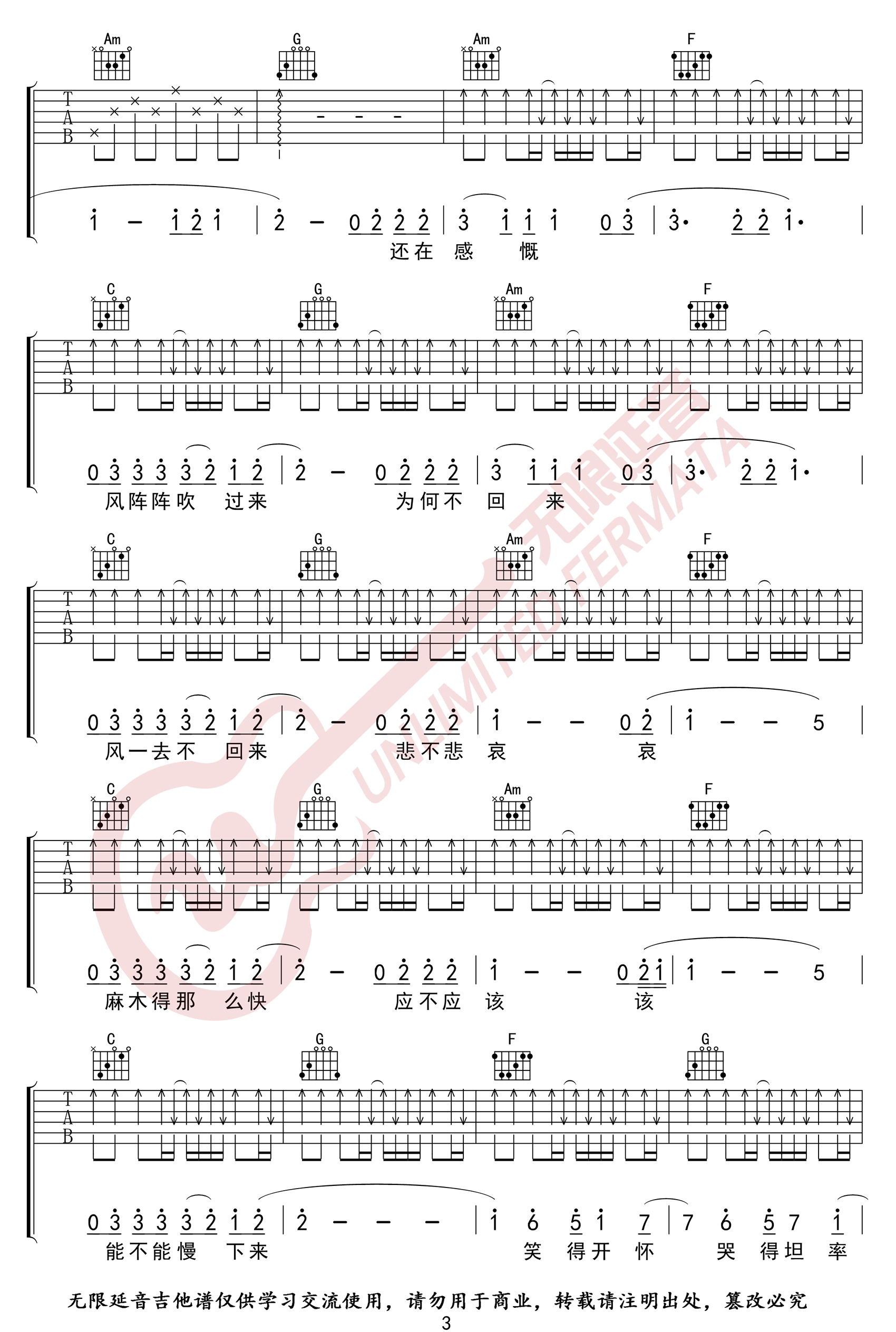 烟火里的尘埃吉他谱_华晨宇_C调扫弦简单版-图片1