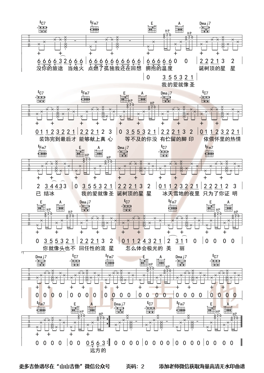 圣诞星吉他谱2-周杰伦