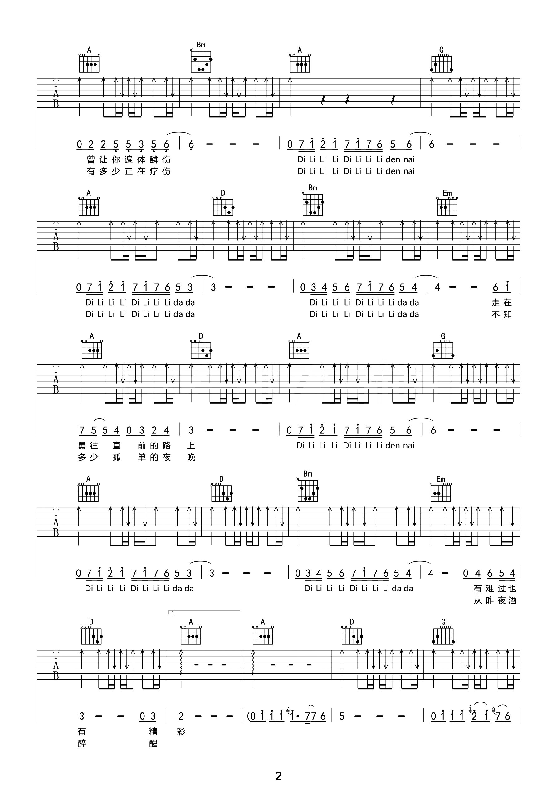 曾经的你吉他谱_许巍_D调演奏扫弦版-图片1