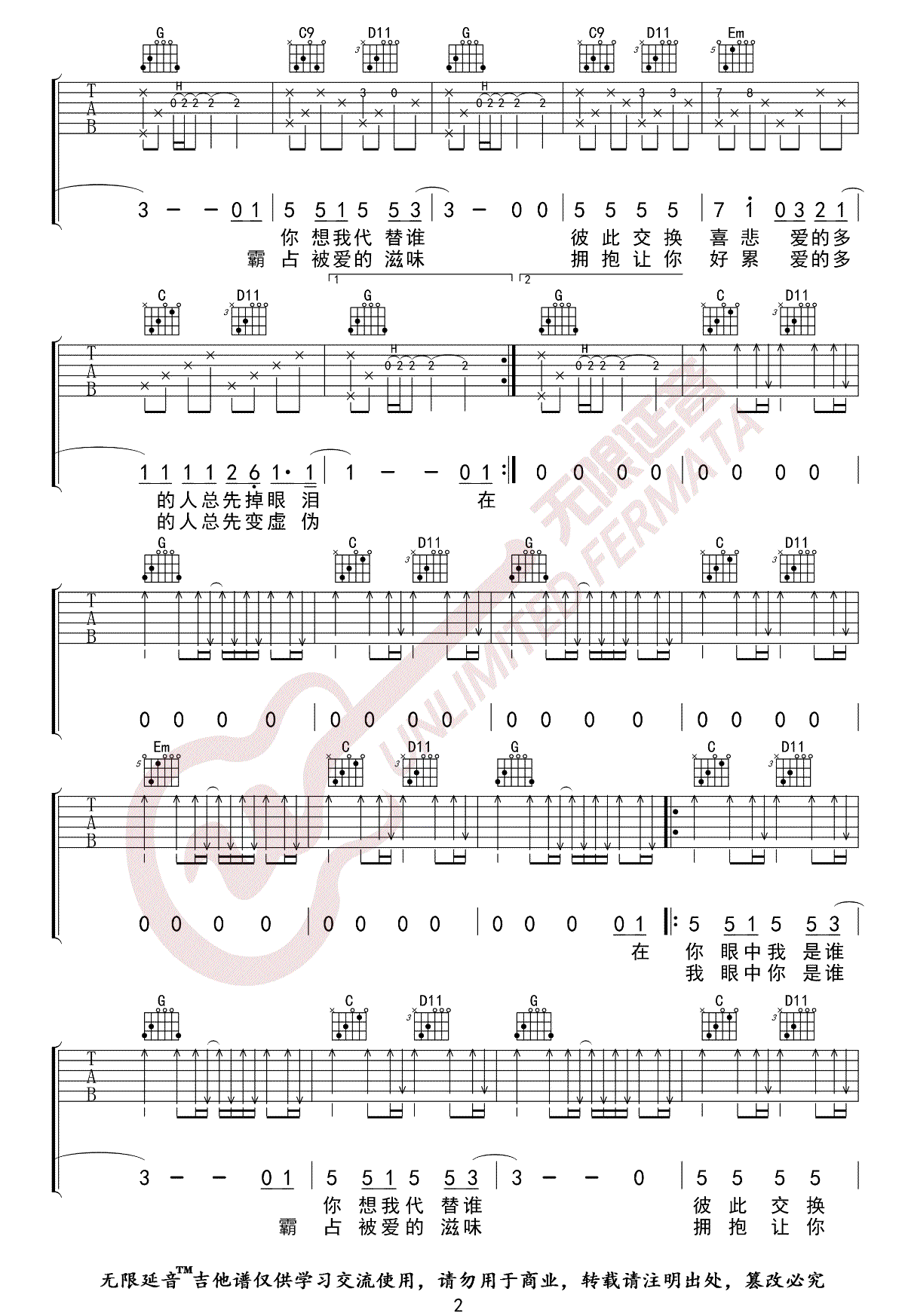 谁吉他谱_廖俊涛_《谁》G调原版-图片1