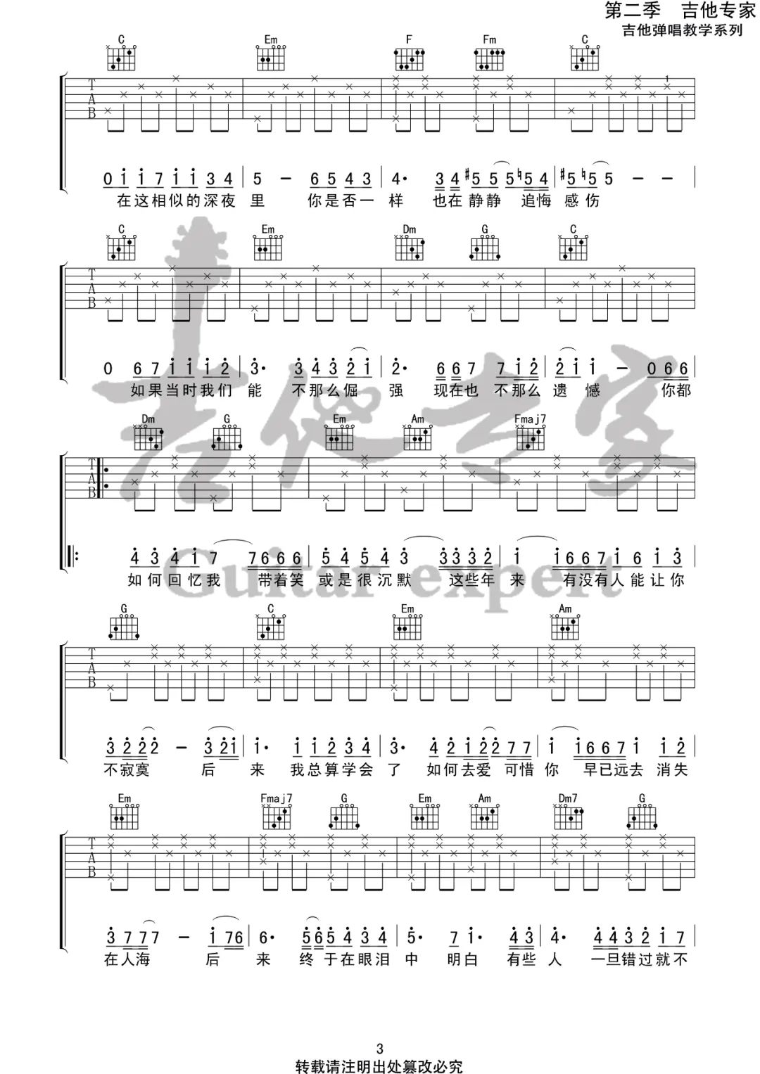 后来吉他谱_刘若英_C调演奏原版-图片1