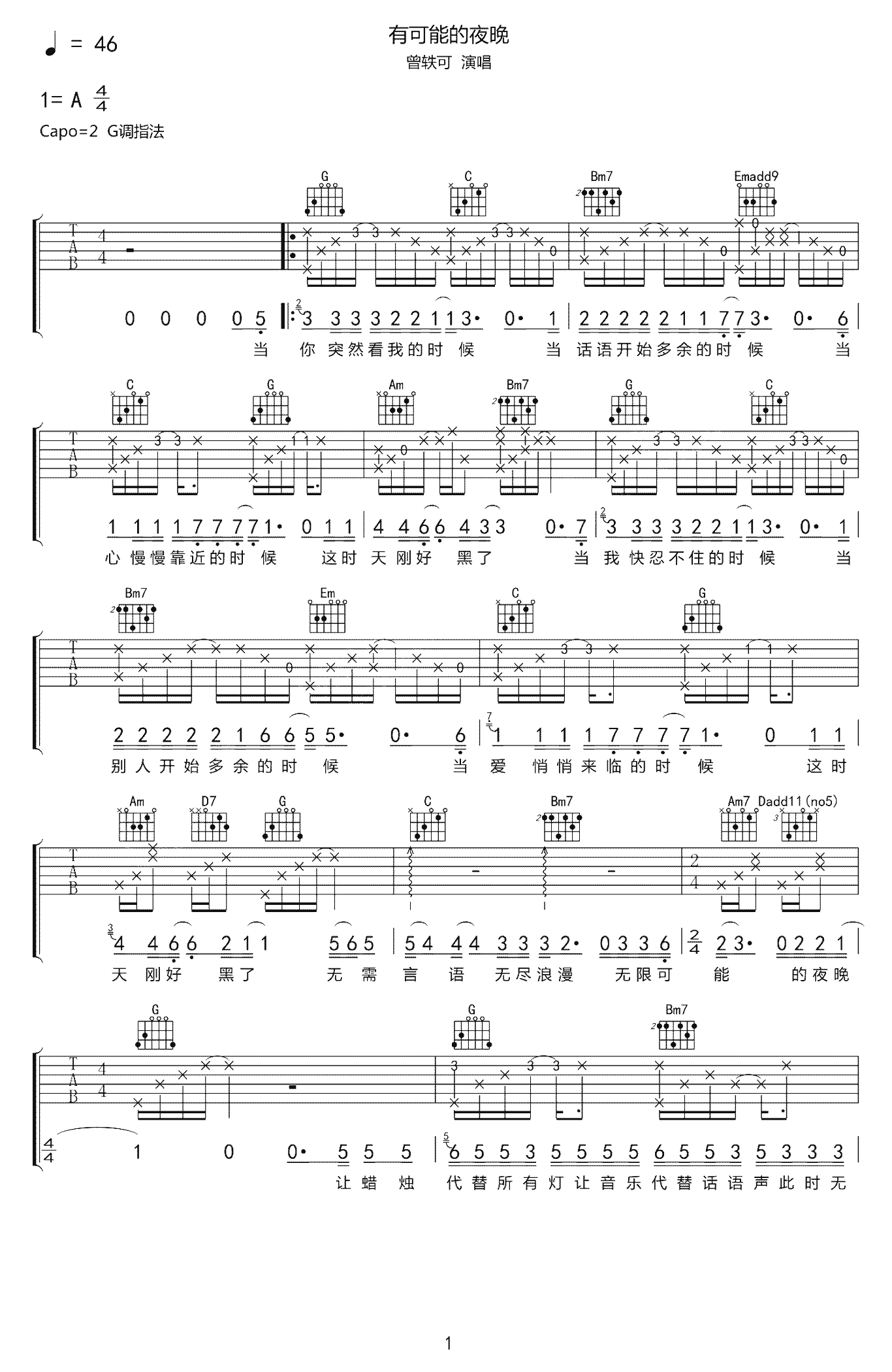 有可能的夜晚吉他谱_曾轶可_G调双音原版-图片1