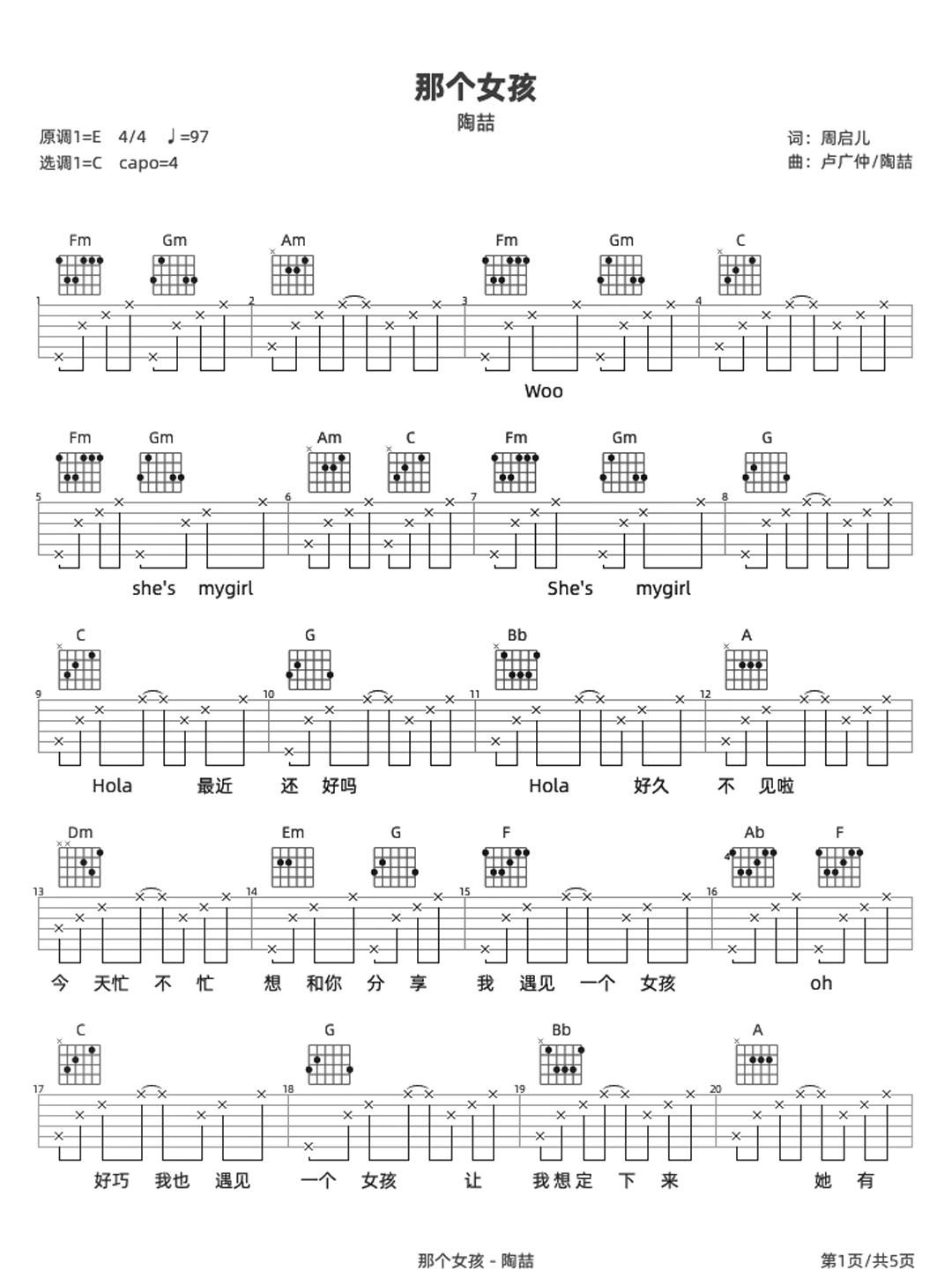 那个女孩吉他谱_陶喆_C调和弦简单版-图片1