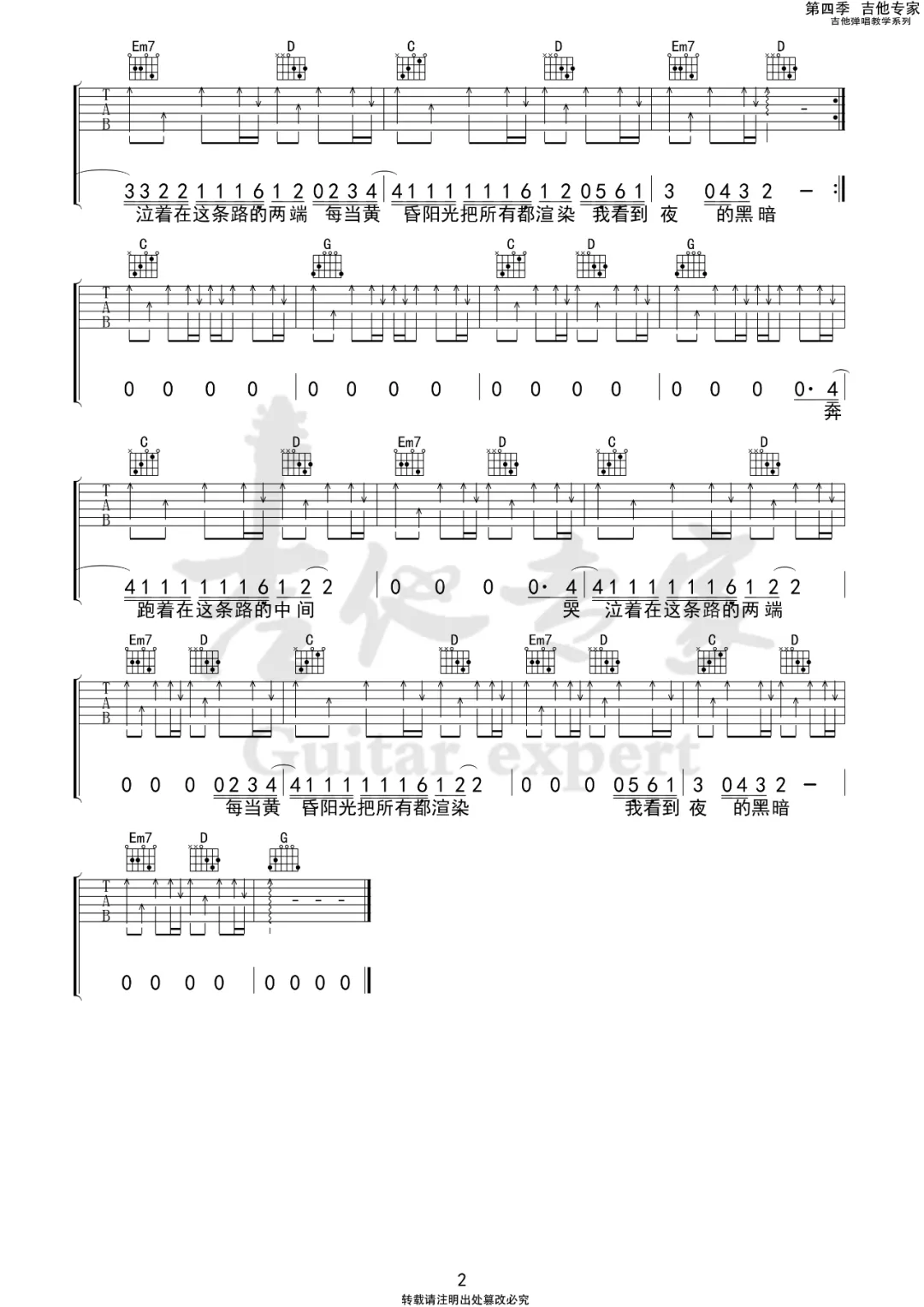 日落大道吉他谱_梁博_G调双音-图片1