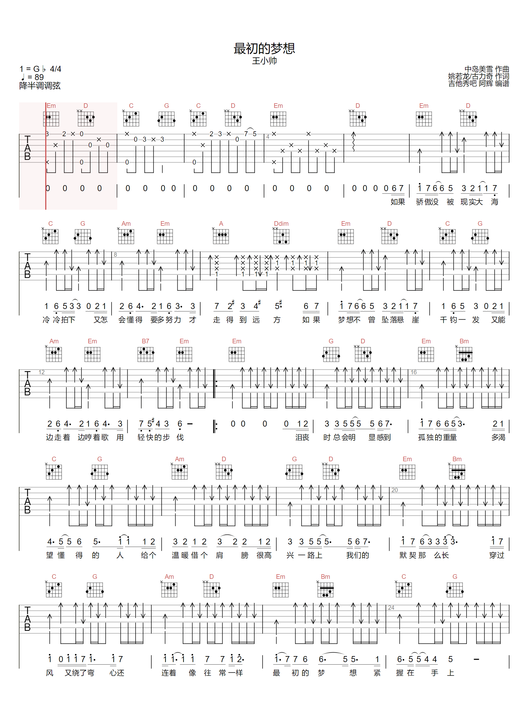 最初的梦想吉他谱_王小帅_G调调弦原版-图片1