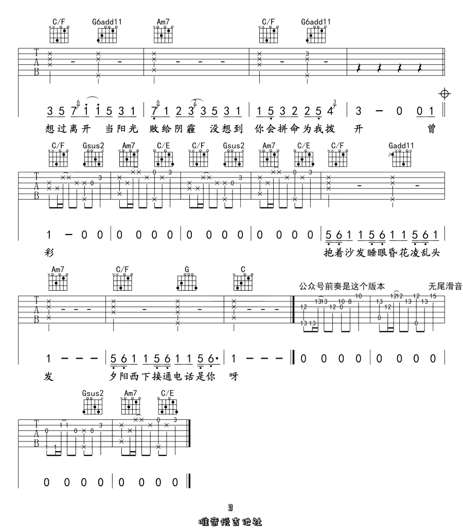 好想爱这个世界啊吉他谱3-华晨宇