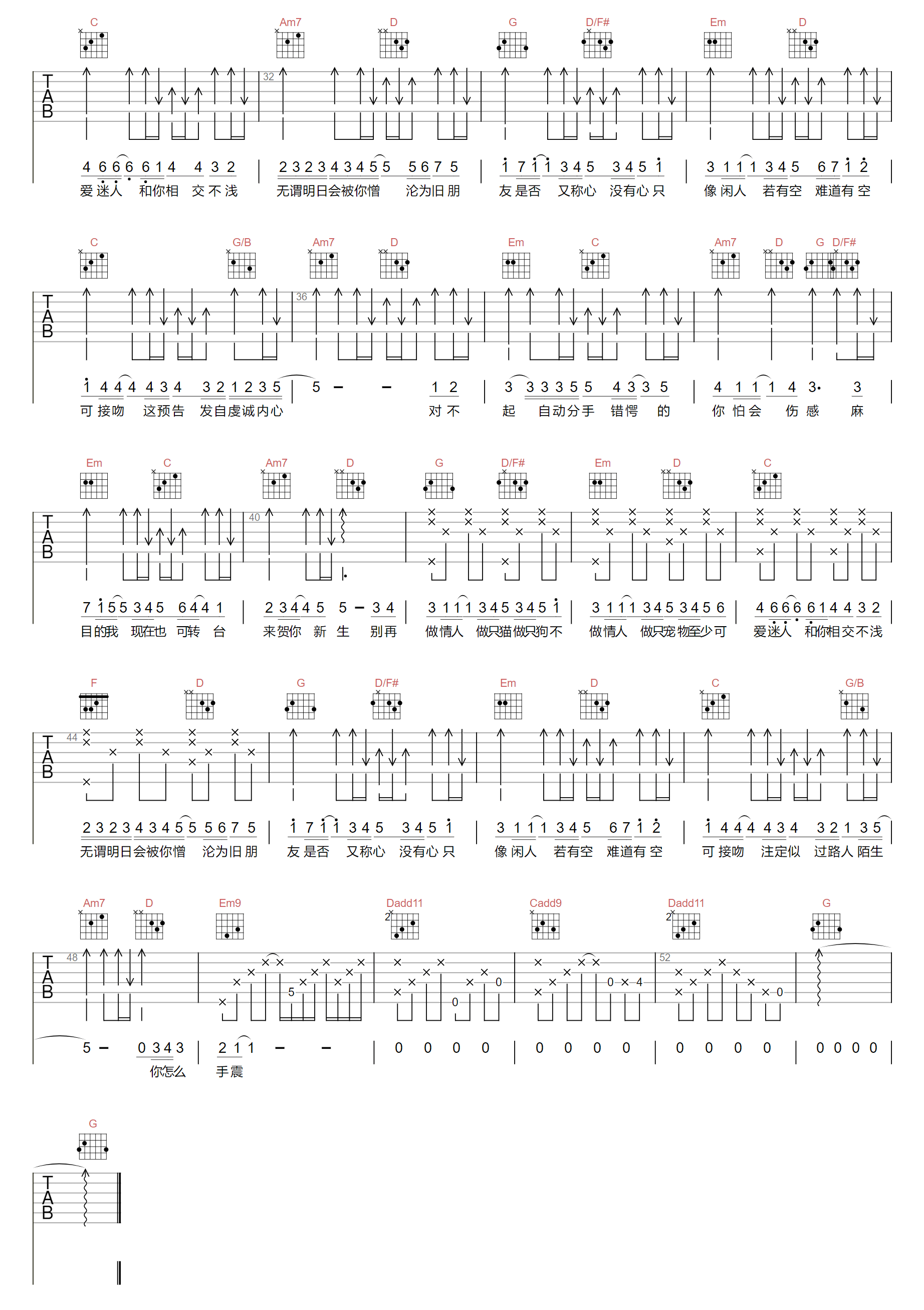 爱与诚吉他谱2-古巨基