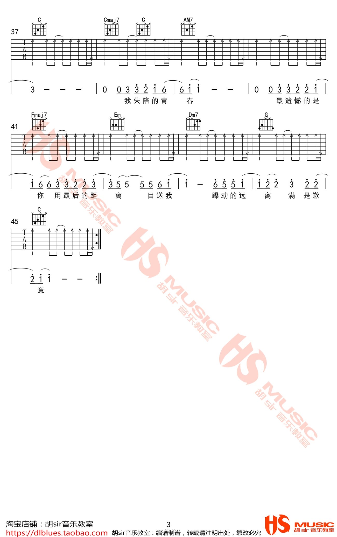 违背的青春吉他谱3-薛之谦