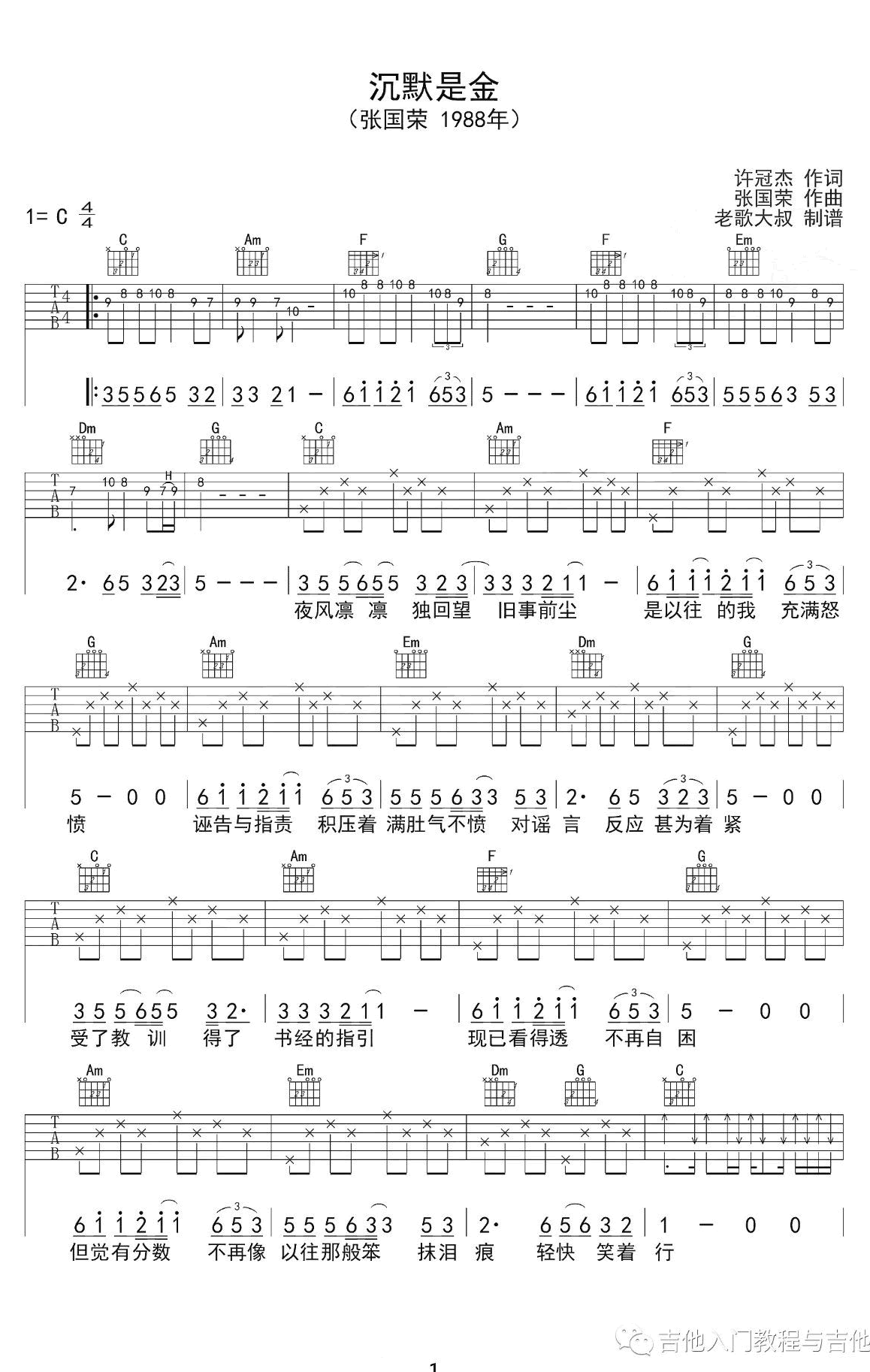 沉默是金吉他谱1-张国荣