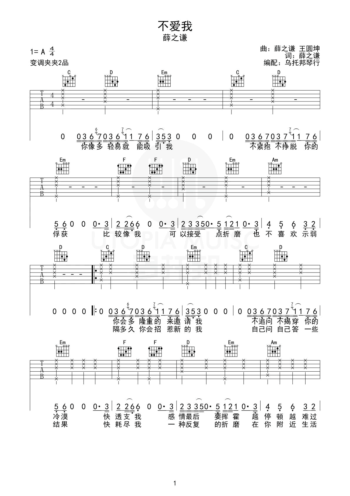 不爱我吉他谱_薛之谦_G调单音指法-图片1