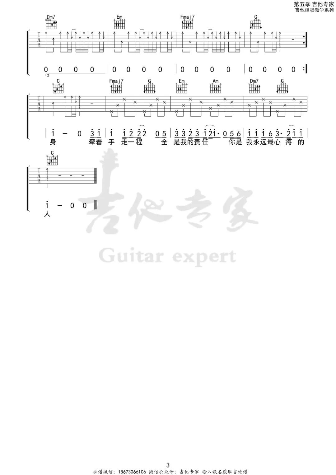 爱都爱了吉他谱3-小洲