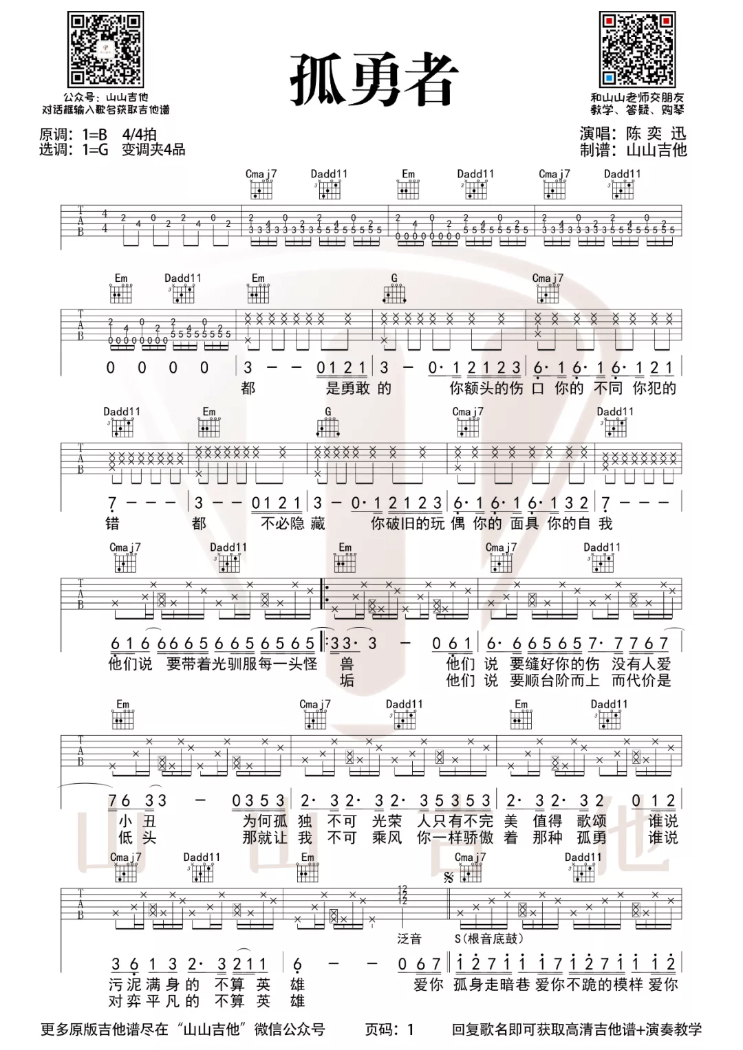 孤勇者吉他谱_陈奕迅_G调和弦原版-图片1