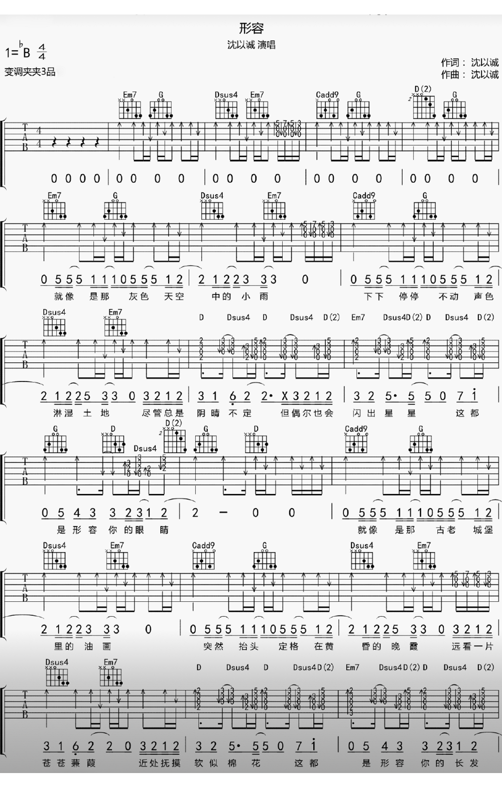 形容吉他谱_沈以诚_G调双音原版-图片1