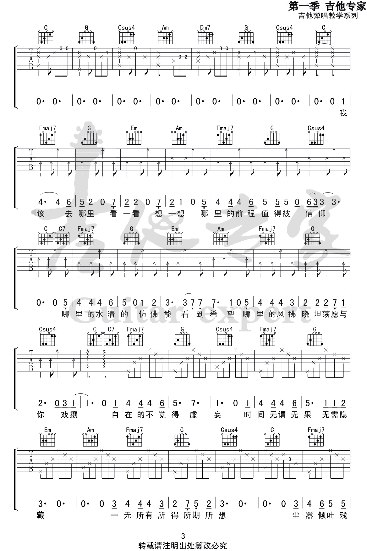 愿你有故乡吉他谱_房东的猫_C调单音原版-图片1