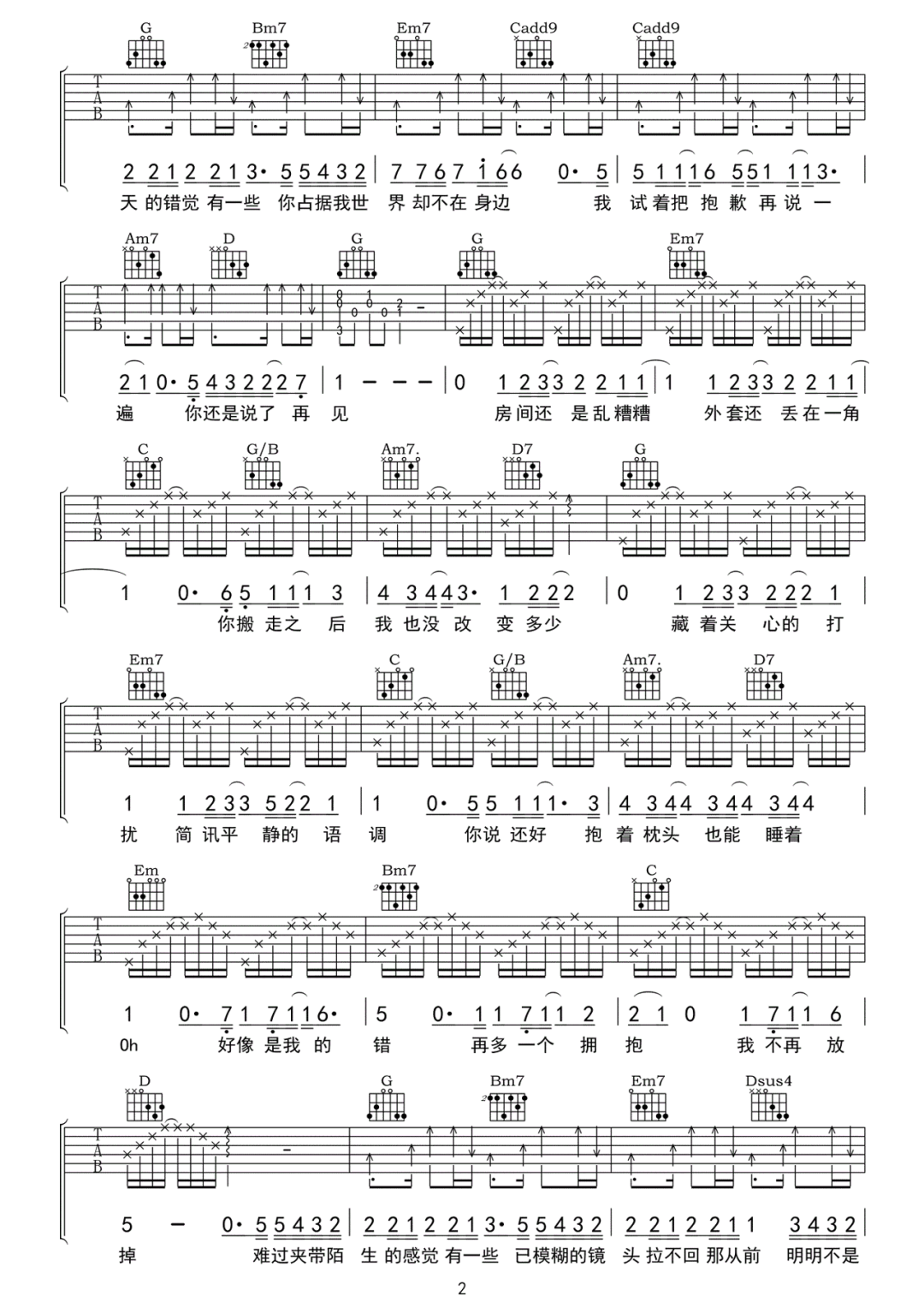 有些吉他谱2-颜人中